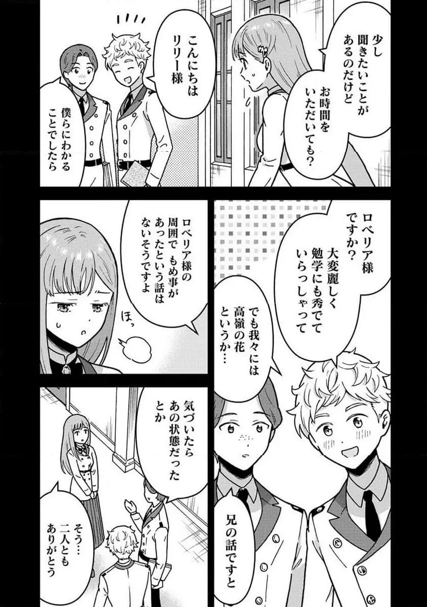 NENREI SEIGENTSUKI OTOME GAME NO AKUYAKU REIJOU DESU GA, KATABUTSU KISHI-SAMA GA YUUSHUU SUGITE R EVENT GA ISSAI OKINAI Chap 9 - Pic 21