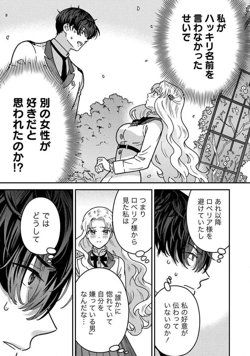 NENREI SEIGENTSUKI OTOME GAME NO AKUYAKU REIJOU DESU GA, KATABUTSU KISHI-SAMA GA YUUSHUU SUGITE R EVENT GA ISSAI OKINAI Chap 18 - Pic 9