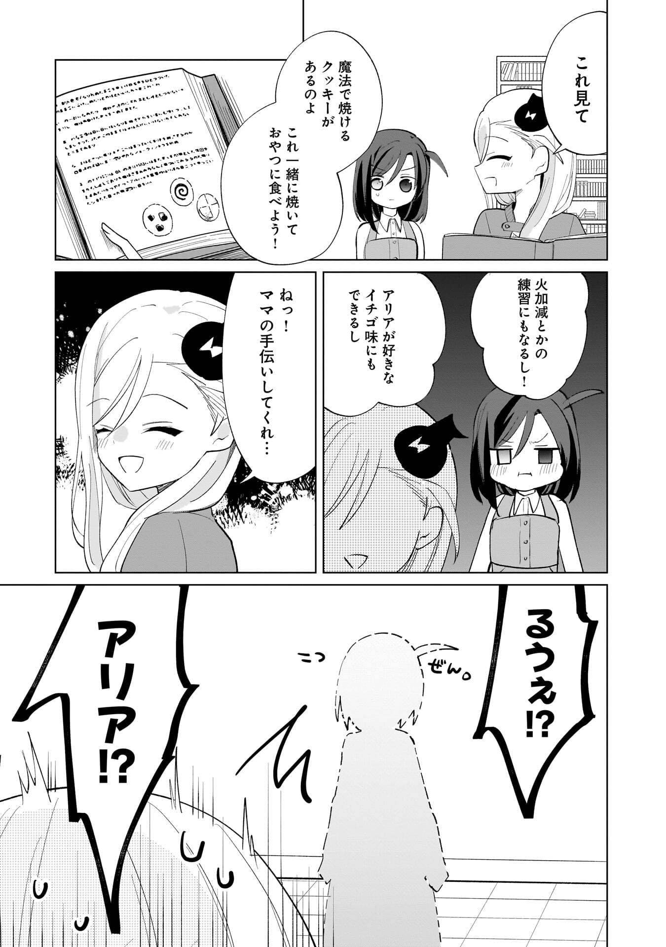 SEKAI ICHI NO MAHOU TSUKAI WA DESHI NI MAKENAI! Chapter 29 page 3 - nihonkuni.com