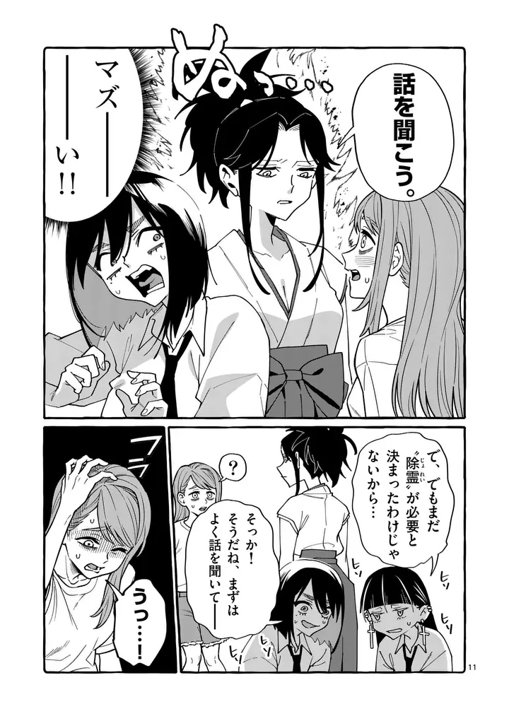 USHIRO NO SHOUMEN KAMUI-SAN Chapter 124 page 11 - nihonkuni.com
