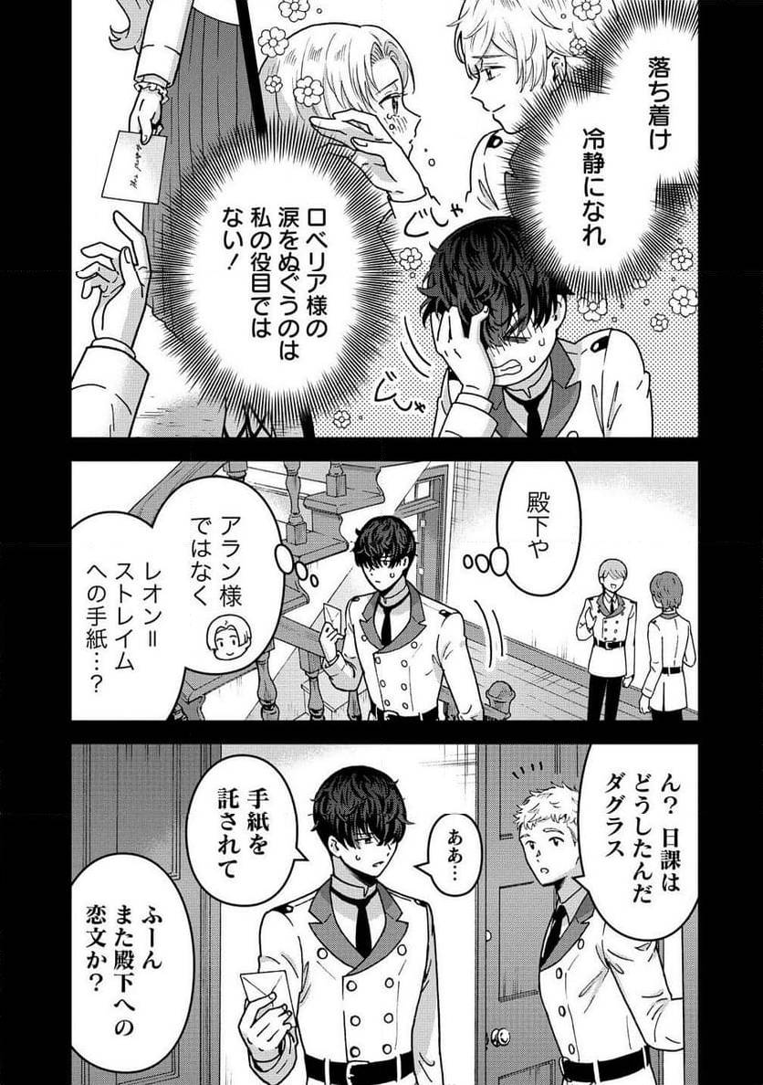 NENREI SEIGENTSUKI OTOME GAME NO AKUYAKU REIJOU DESU GA, KATABUTSU KISHI-SAMA GA YUUSHUU SUGITE R EVENT GA ISSAI OKINAI Chap 14 - Pic 15