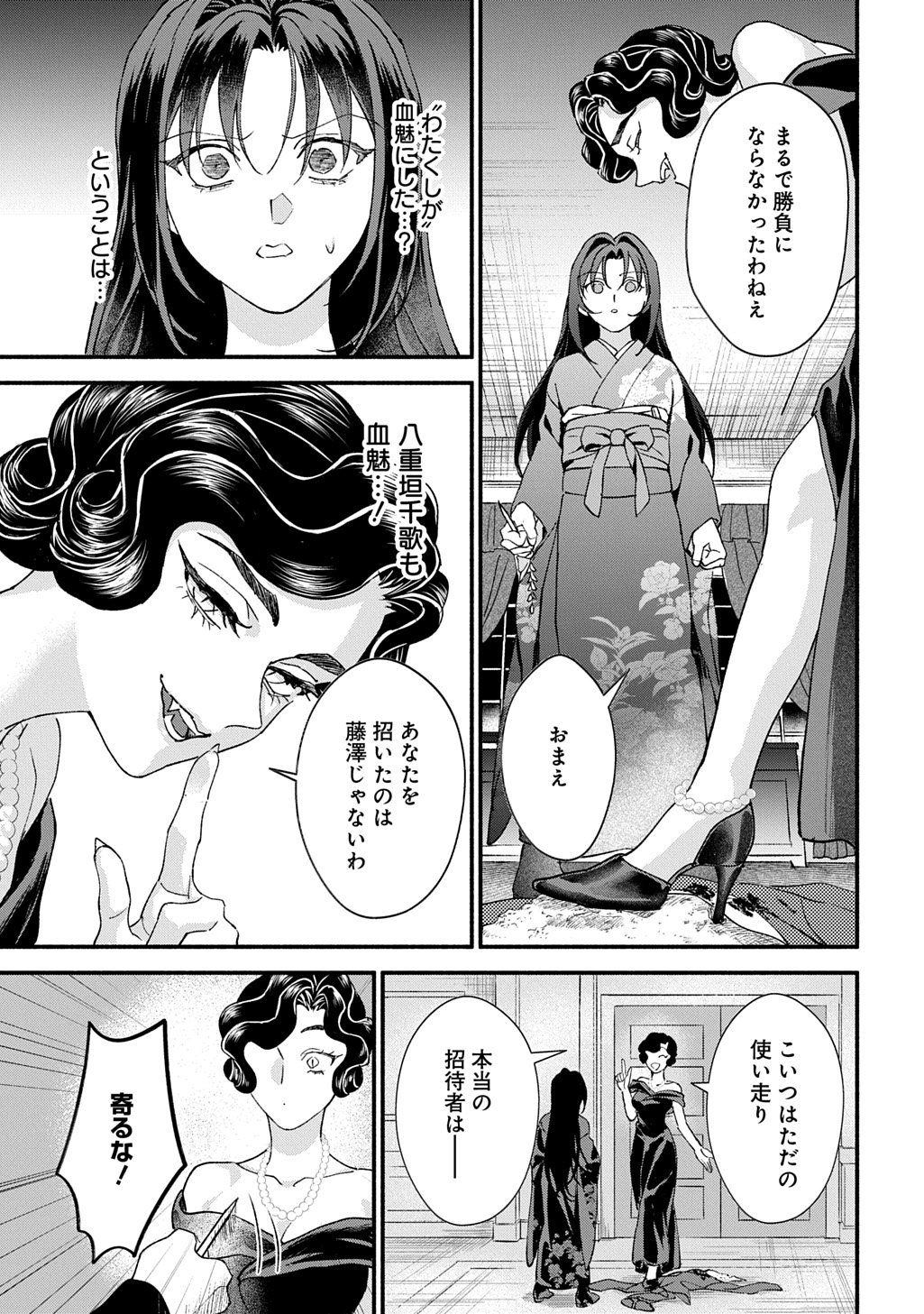 CHIMI NO HANAYOME ―― HAHA WO KOROSHITA OTOKO NI TOTSUGU HANASHI Chap 1 - Pic 29