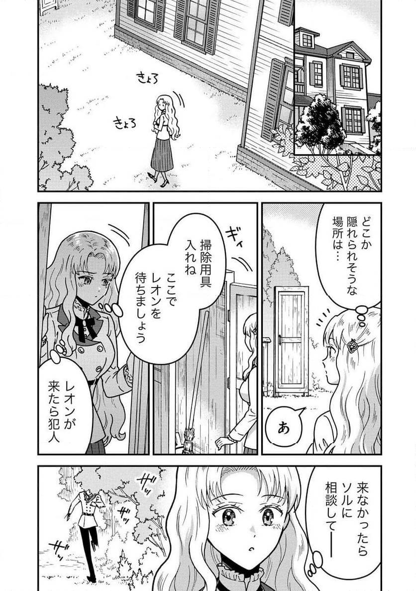 NENREI SEIGENTSUKI OTOME GAME NO AKUYAKU REIJOU DESU GA, KATABUTSU KISHI-SAMA GA YUUSHUU SUGITE R EVENT GA ISSAI OKINAI Chap 13 - Pic 11