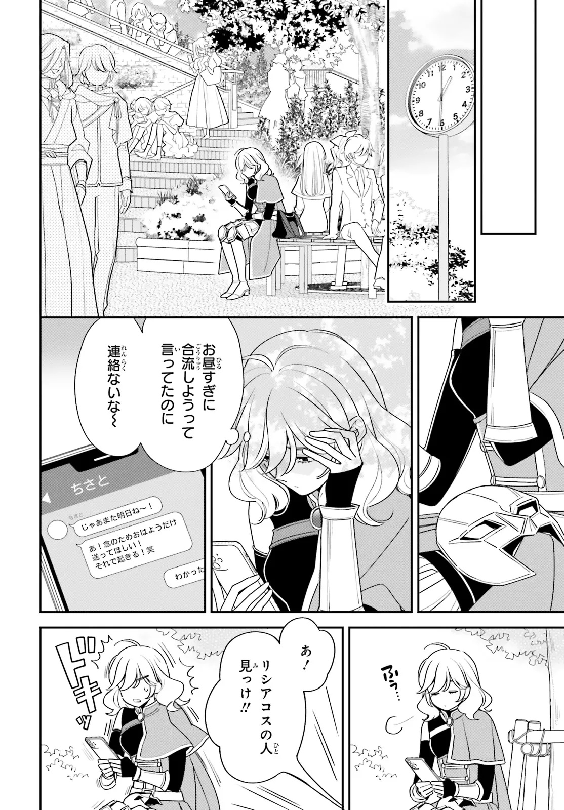 GAIAKU DAKEDO TOTTE KUREMASU KA? ~BUZZ CHUUDOKU COSPLAYER NO BAAI~ Chap 1 - Pic 10