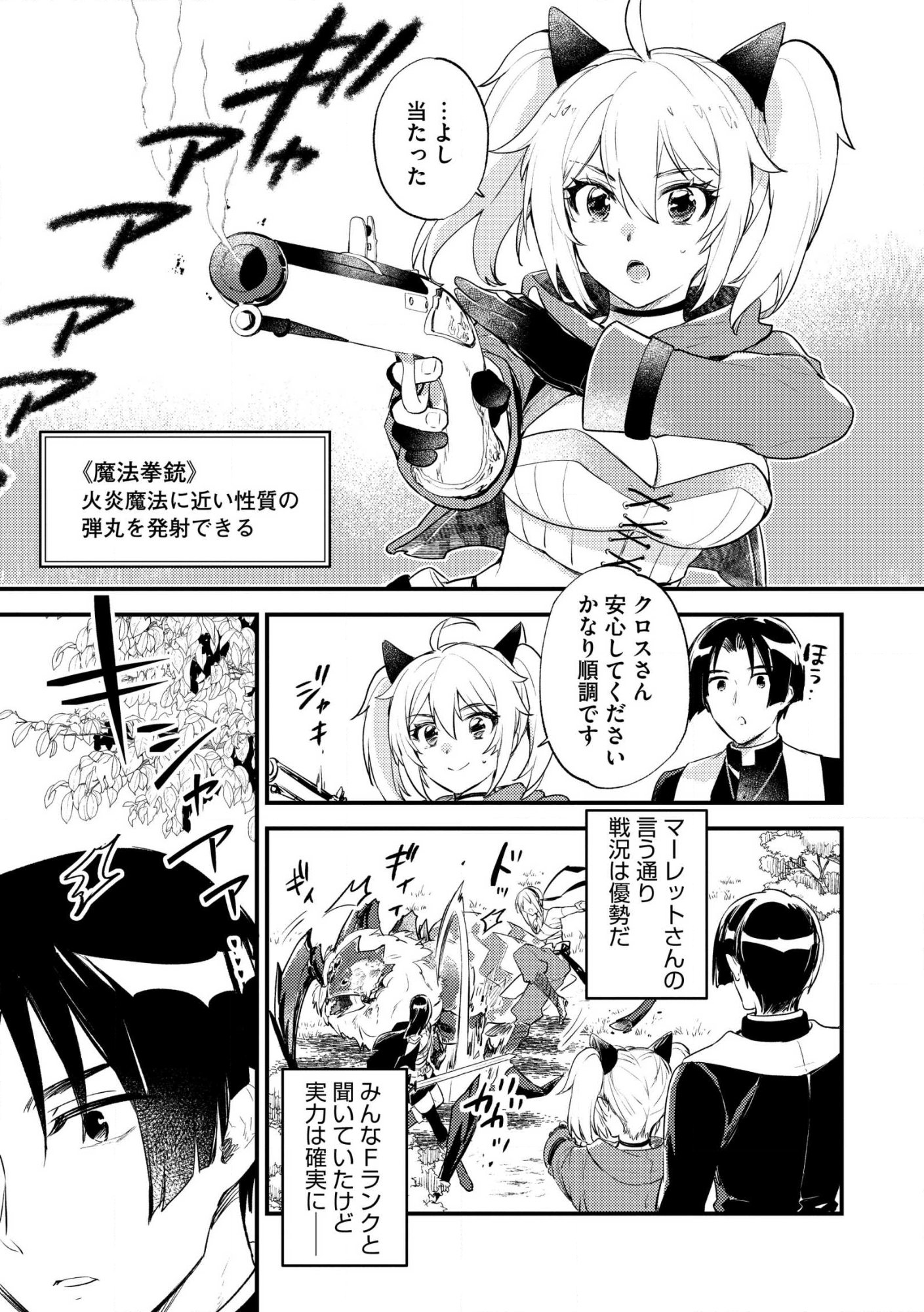 “(JASHIN NO CHI) GA NAGARETEIRU” TO IWARE, SHINSEI KYOUKAI WO TSUIHOU SARETA SHINPU DESU. RIFUJIN NA RIYUU DE KYOUKAI WO OIDA SARETARA, SHINKOU TAISHOU NO MEGAMI-SAMA MO ISSHO NI TSUITE KICHAIMASHITA Chap 2 - Pic 21