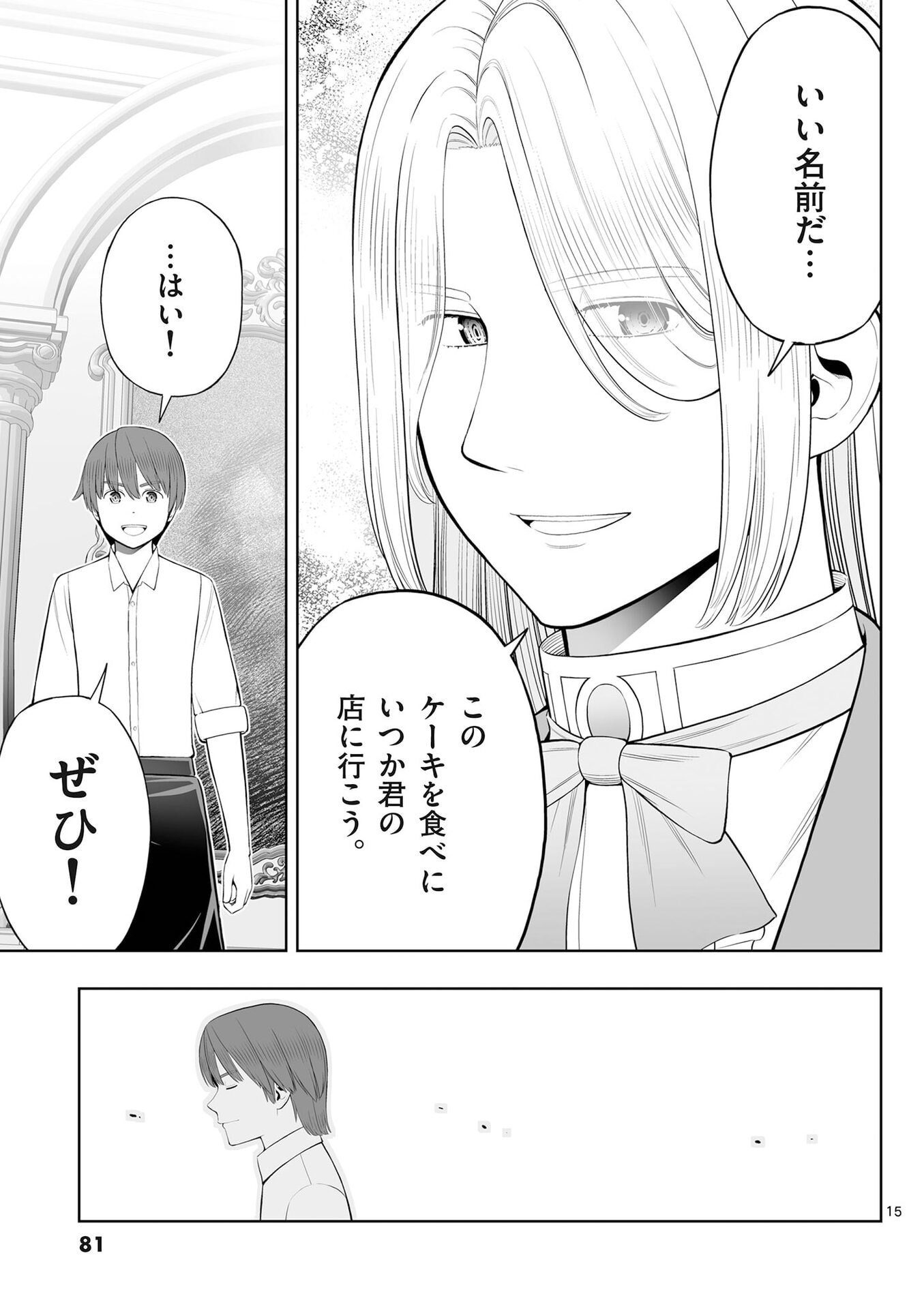 OKASHI SHOKUNIN NO NARIAGARI - TENSAI PATISHIE NO RYOUCHI KEIEI Chap 51 - Pic 15