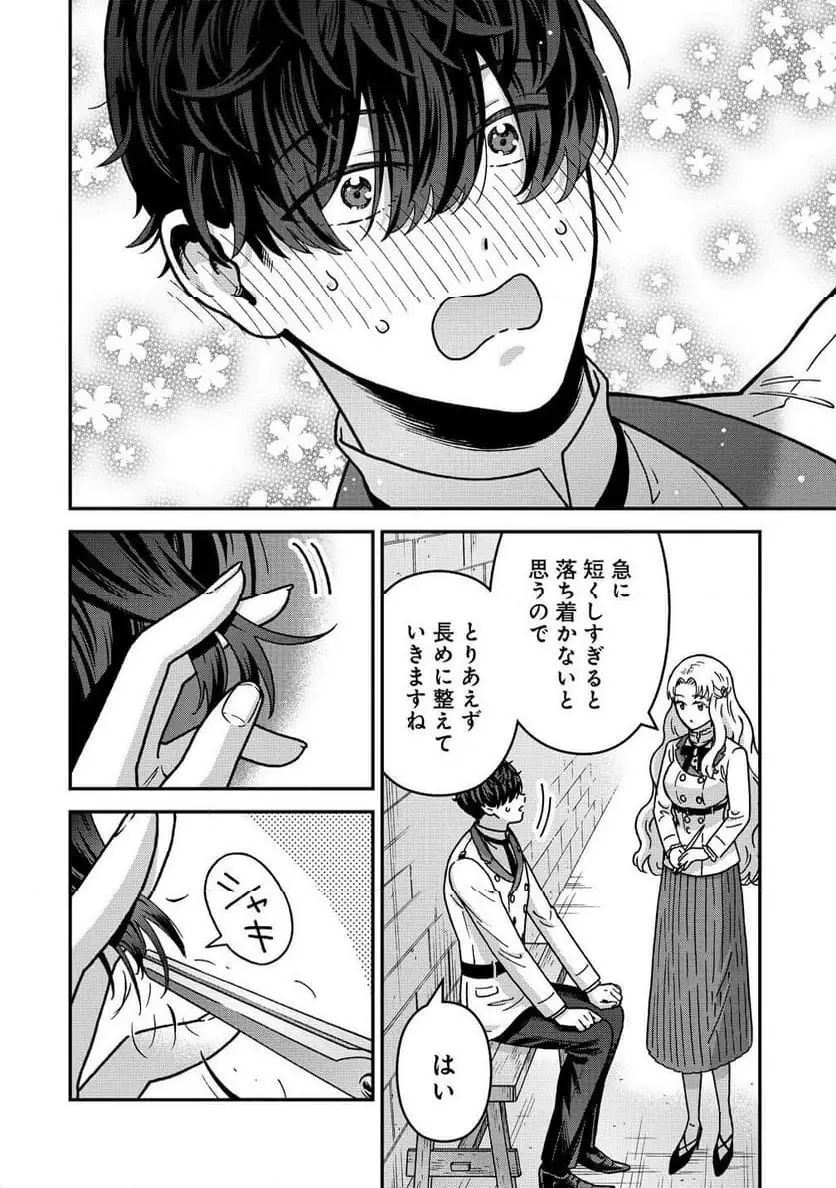 NENREI SEIGENTSUKI OTOME GAME NO AKUYAKU REIJOU DESU GA, KATABUTSU KISHI-SAMA GA YUUSHUU SUGITE R EVENT GA ISSAI OKINAI Chap 19 - Pic 12