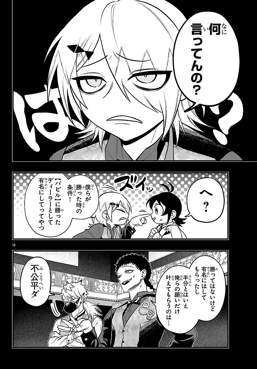MAIRIMASHITA! IRUMA-KUN IF: EPISODE OF MA-FIA Chapter 40 - Page 12