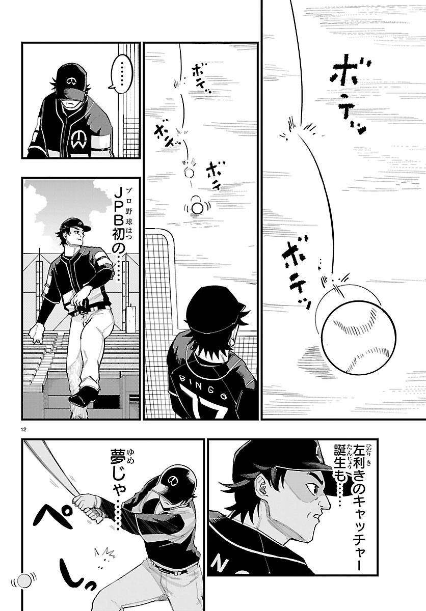 SENSHU NO KOUTAI WO OSHIRASE ITASHIMASU Chapter 12 page 12 - nihonkuni.com
