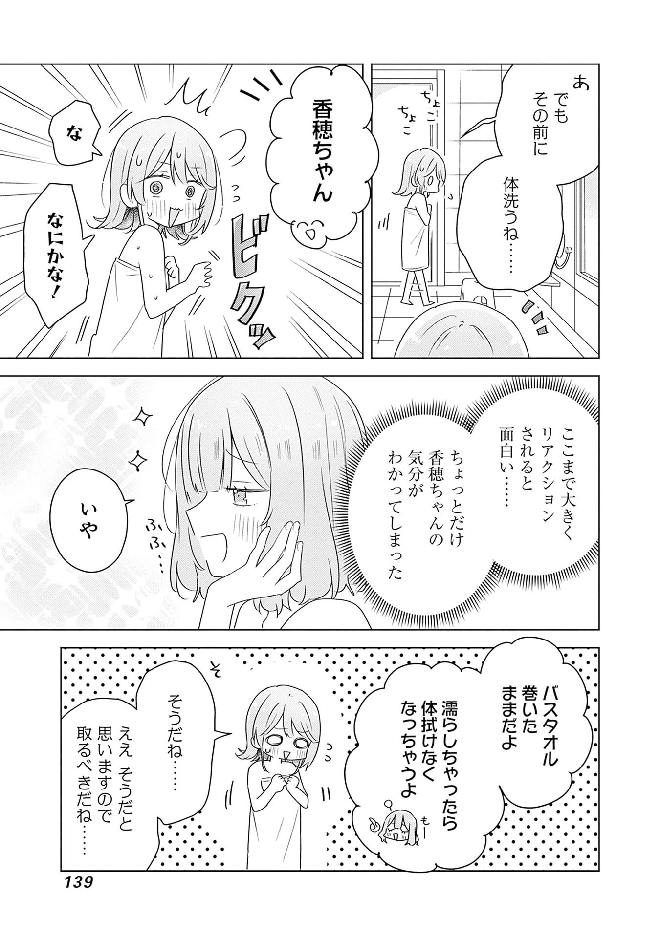 WATASHI GA KOIBITO NI NARERU WAKE NAI JAN, MURI MURI! (※MURI JA NAKATTA!?) Chapter 68 page 13 - nihonkuni.com