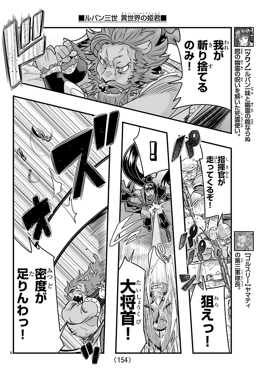 LUPIN SANSEI: NEIGHBOR WORLD PRINCESS Chapter 205 page 9 - nihonkuni.com