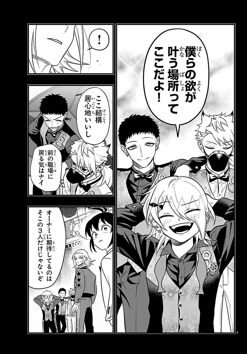 MAIRIMASHITA! IRUMA-KUN IF: EPISODE OF MA-FIA Chapter 40 - Page 7