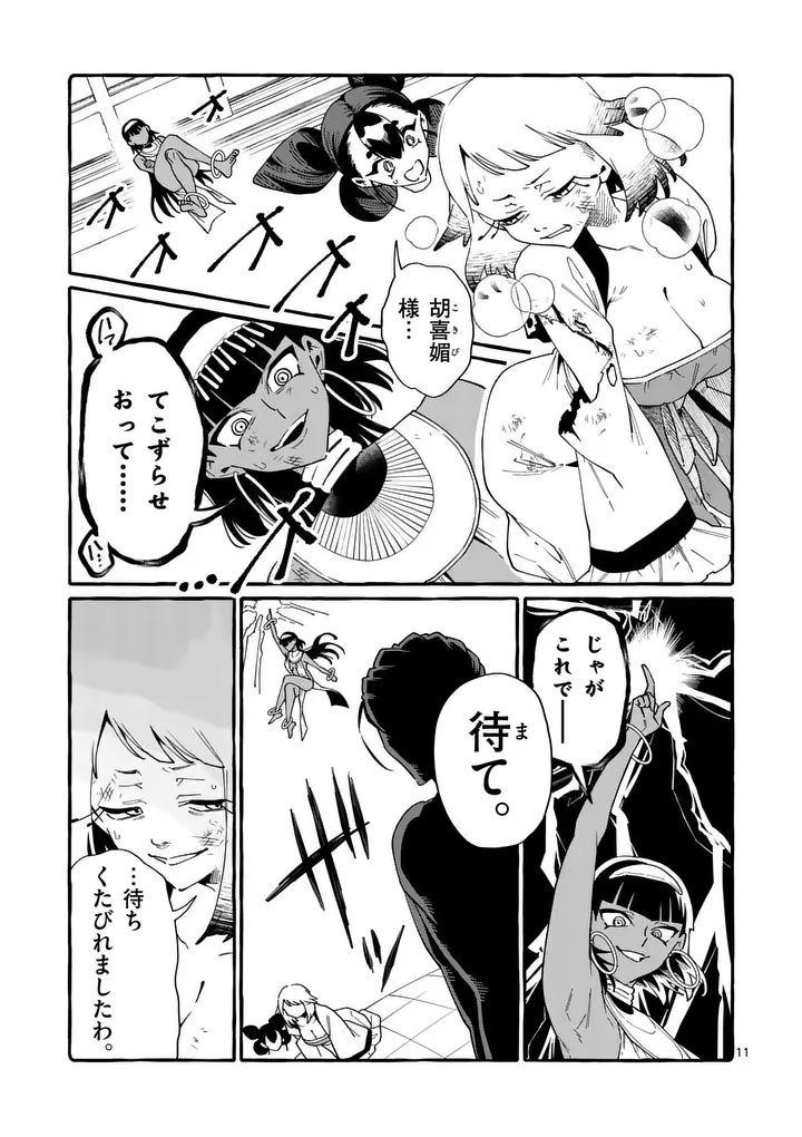 USHIRO NO SHOUMEN KAMUI-SAN Chapter 129 page 11 - nihonkuni.com