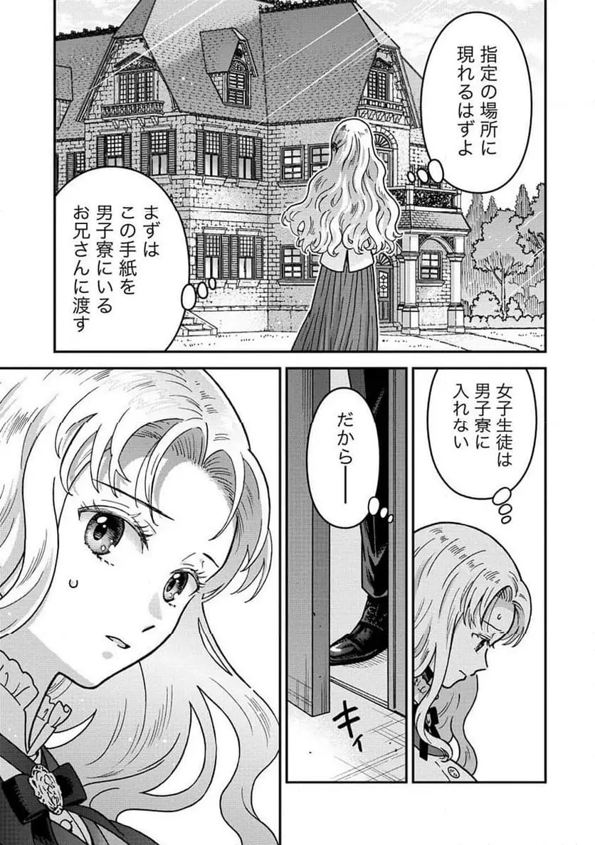 NENREI SEIGENTSUKI OTOME GAME NO AKUYAKU REIJOU DESU GA, KATABUTSU KISHI-SAMA GA YUUSHUU SUGITE R EVENT GA ISSAI OKINAI Chap 12 - Pic 25