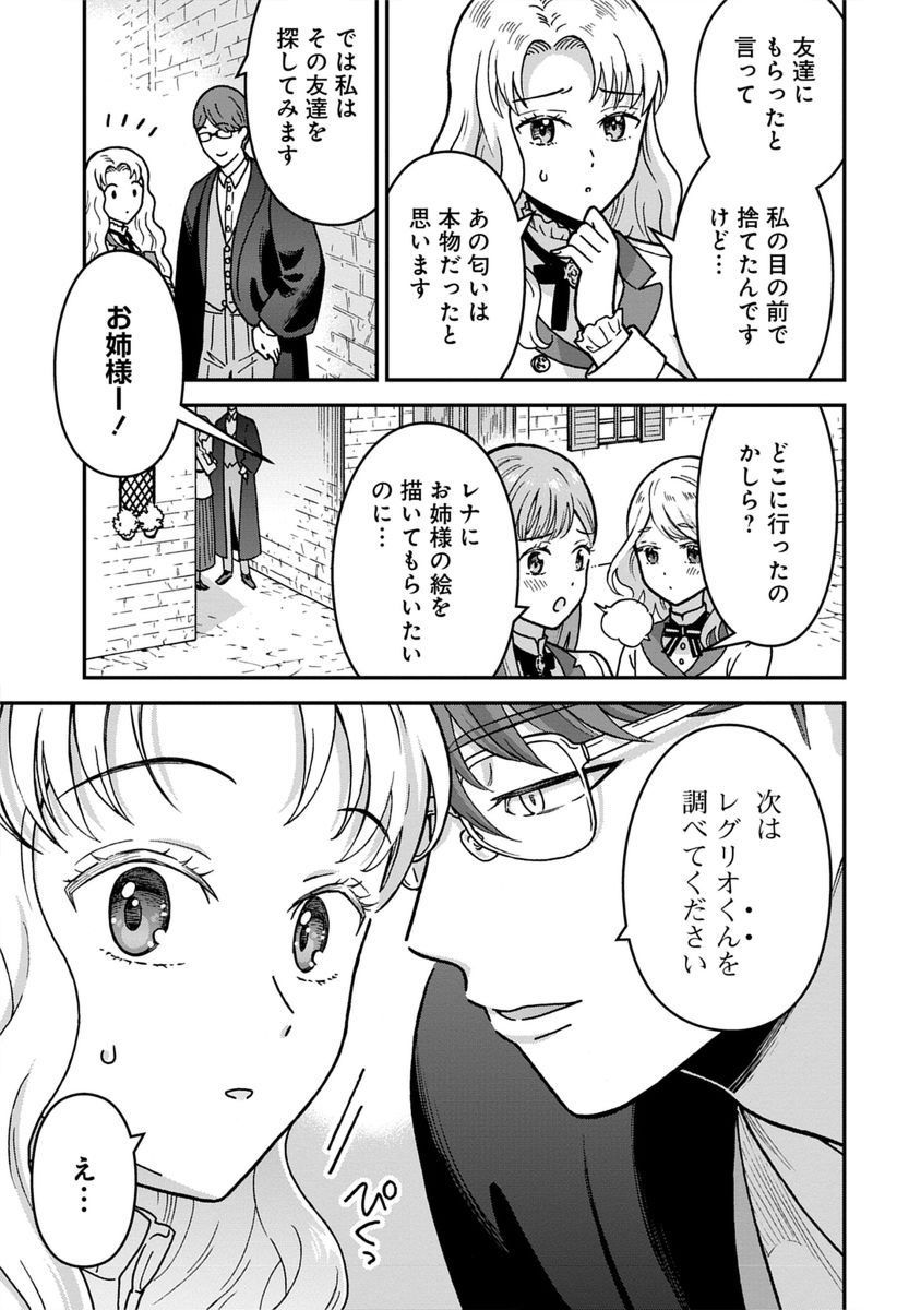 NENREI SEIGENTSUKI OTOME GAME NO AKUYAKU REIJOU DESU GA, KATABUTSU KISHI-SAMA GA YUUSHUU SUGITE R EVENT GA ISSAI OKINAI Chap 8 - Pic 11