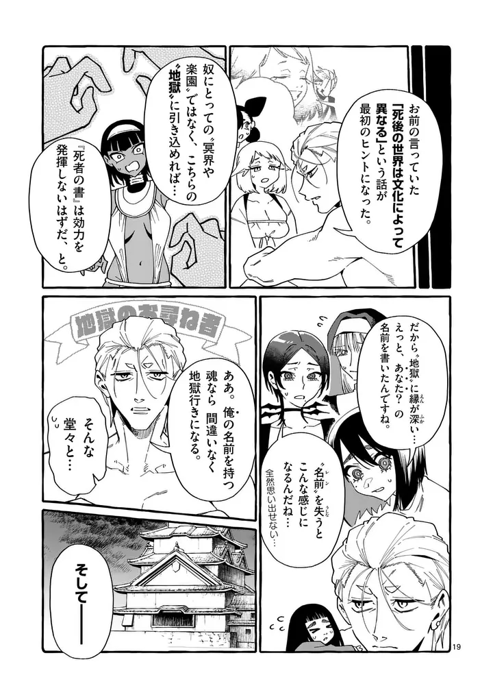 USHIRO NO SHOUMEN KAMUI-SAN Chapter 129 page 19 - nihonkuni.com