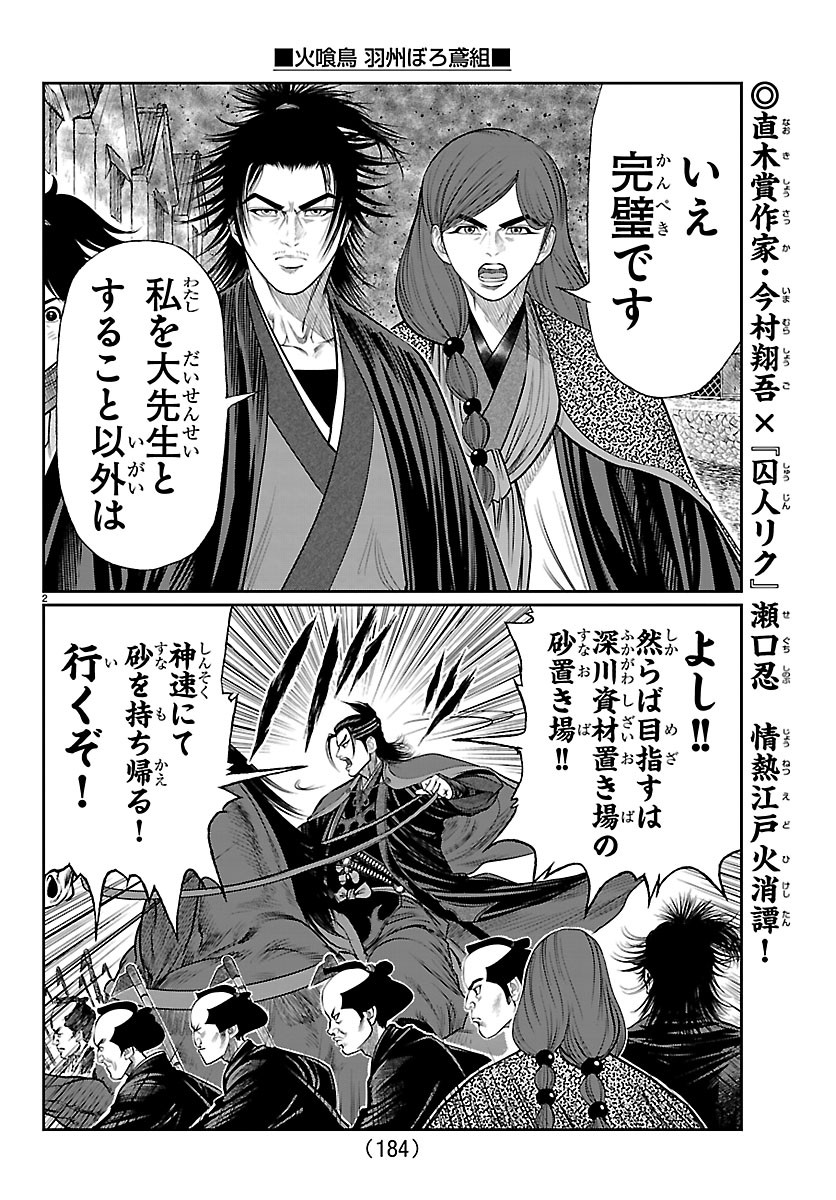 HIKUIDORI USHUUBORO TOBIGUMI Chapter 51 page 2 - nihonkuni.com