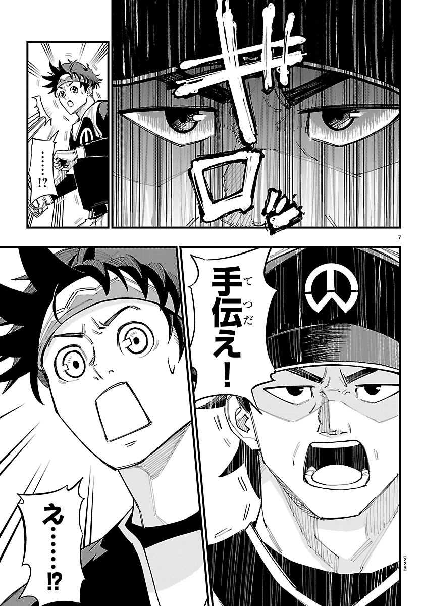 SENSHU NO KOUTAI WO OSHIRASE ITASHIMASU Chapter 12 page 7 - nihonkuni.com