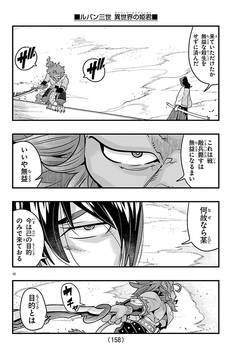 LUPIN SANSEI: NEIGHBOR WORLD PRINCESS Chapter 205 page 13 - nihonkuni.com
