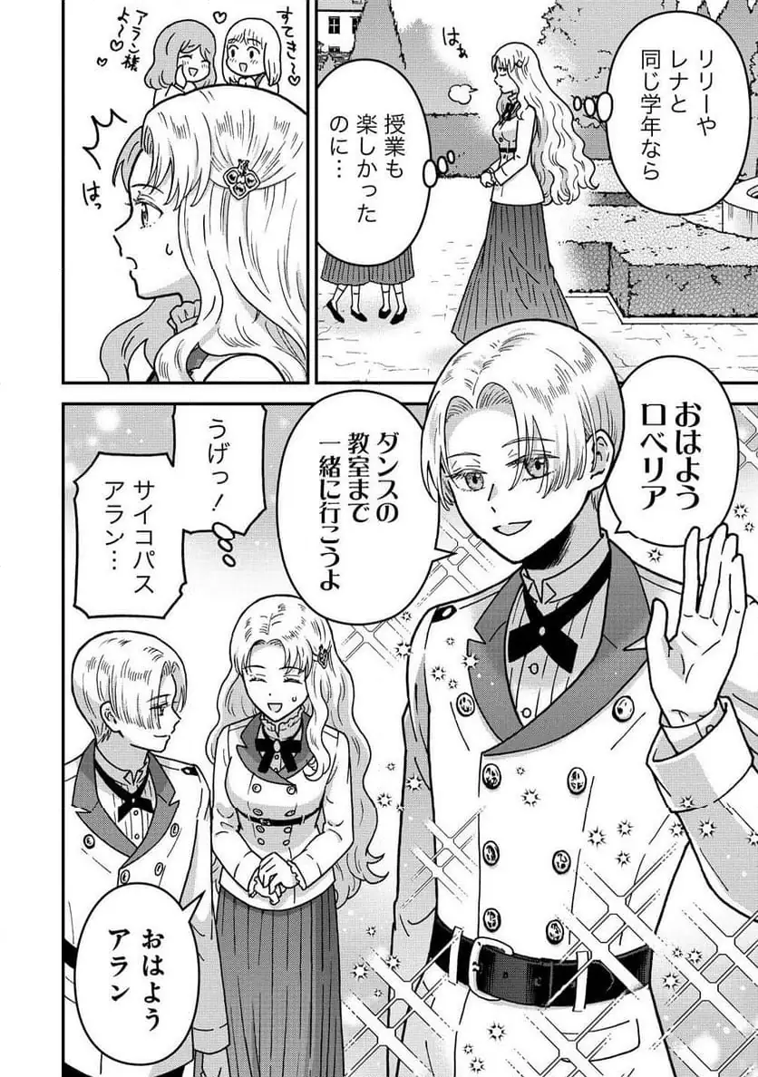 NENREI SEIGENTSUKI OTOME GAME NO AKUYAKU REIJOU DESU GA, KATABUTSU KISHI-SAMA GA YUUSHUU SUGITE R EVENT GA ISSAI OKINAI Chap 17 - Pic 8