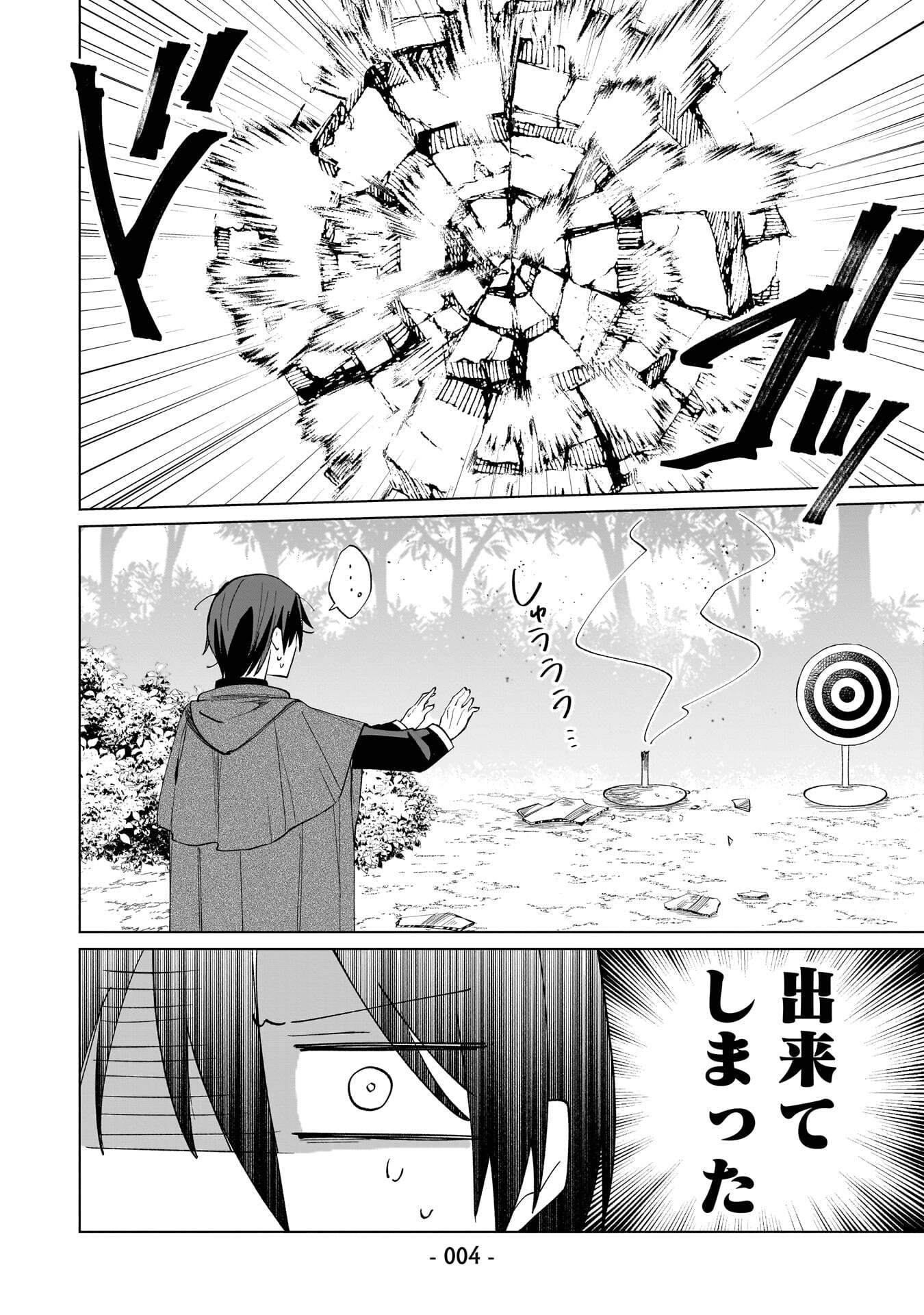 SEKAI ICHI NO MAHOU TSUKAI WA DESHI NI MAKENAI! Chapter 19 page 2 - nihonkuni.com