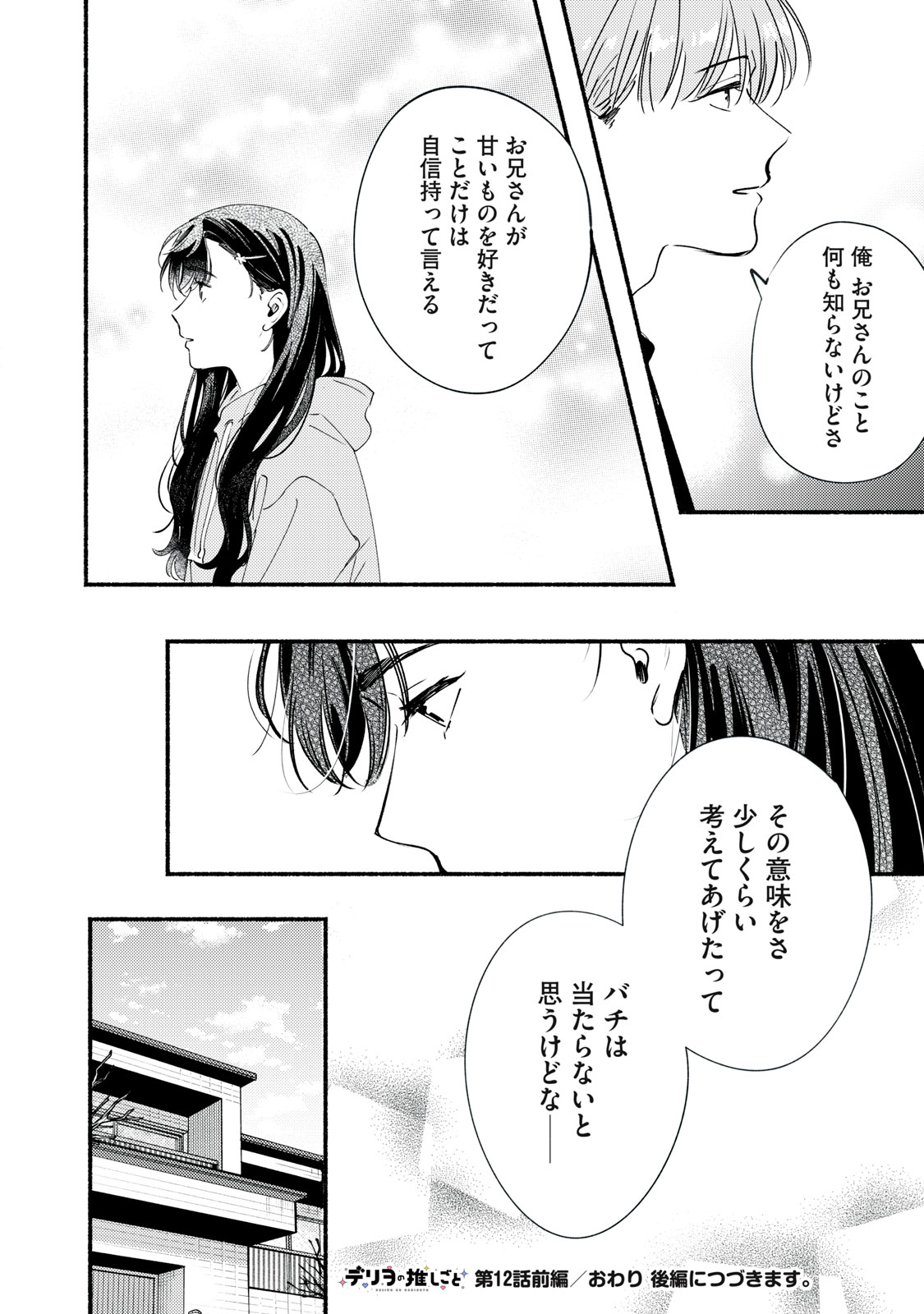 Read DERIWO NO OSHIGOTO Chapter 12.1 [High Quality / Full] - Page 24 - nicomanga.net