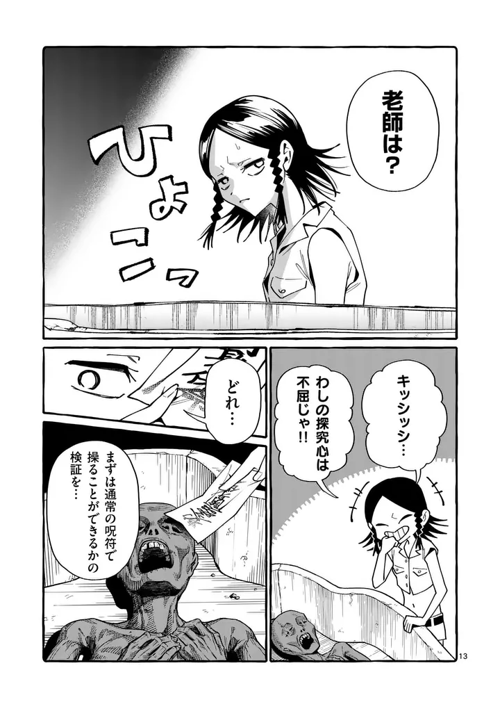 USHIRO NO SHOUMEN KAMUI-SAN Chapter 127 page 13 - nihonkuni.com