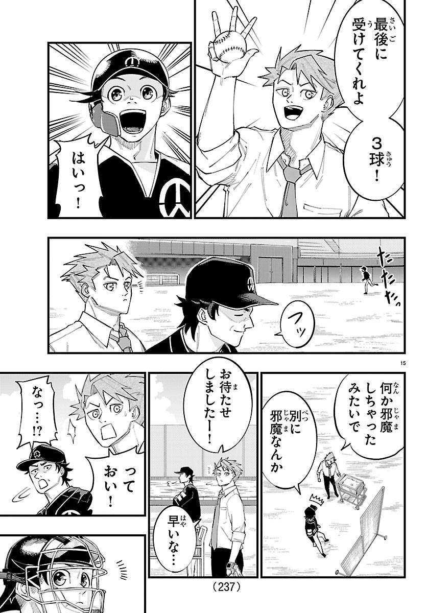 SENSHU NO KOUTAI WO OSHIRASE ITASHIMASU Chapter 12 page 15 - nihonkuni.com
