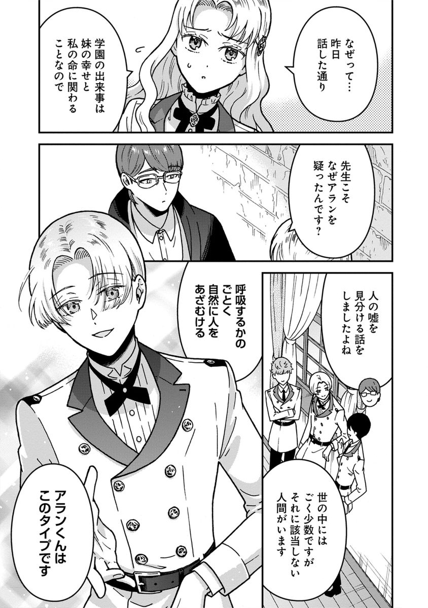 NENREI SEIGENTSUKI OTOME GAME NO AKUYAKU REIJOU DESU GA, KATABUTSU KISHI-SAMA GA YUUSHUU SUGITE R EVENT GA ISSAI OKINAI Chap 8 - Pic 7