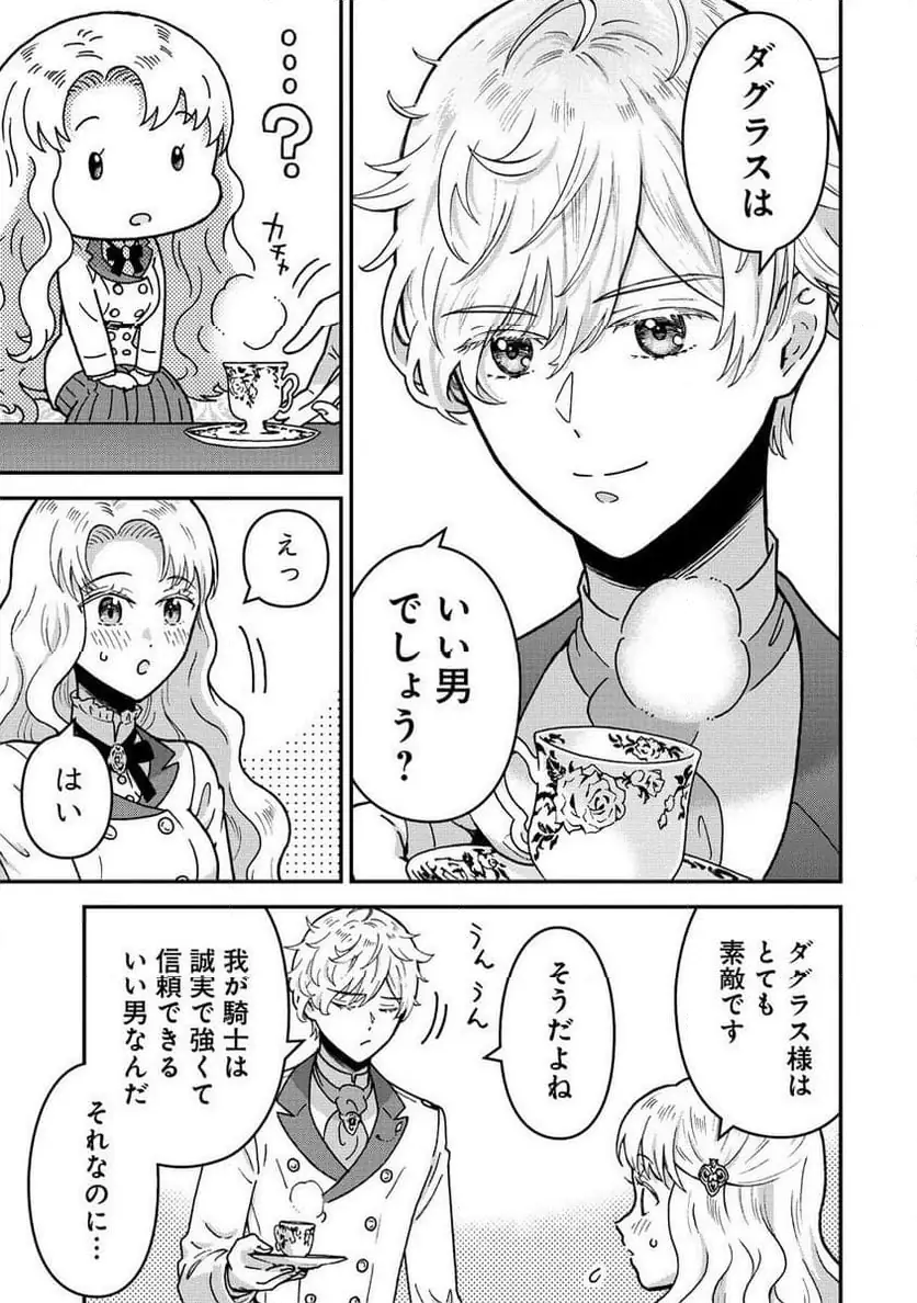 NENREI SEIGENTSUKI OTOME GAME NO AKUYAKU REIJOU DESU GA, KATABUTSU KISHI-SAMA GA YUUSHUU SUGITE R EVENT GA ISSAI OKINAI Chap 11 - Pic 3