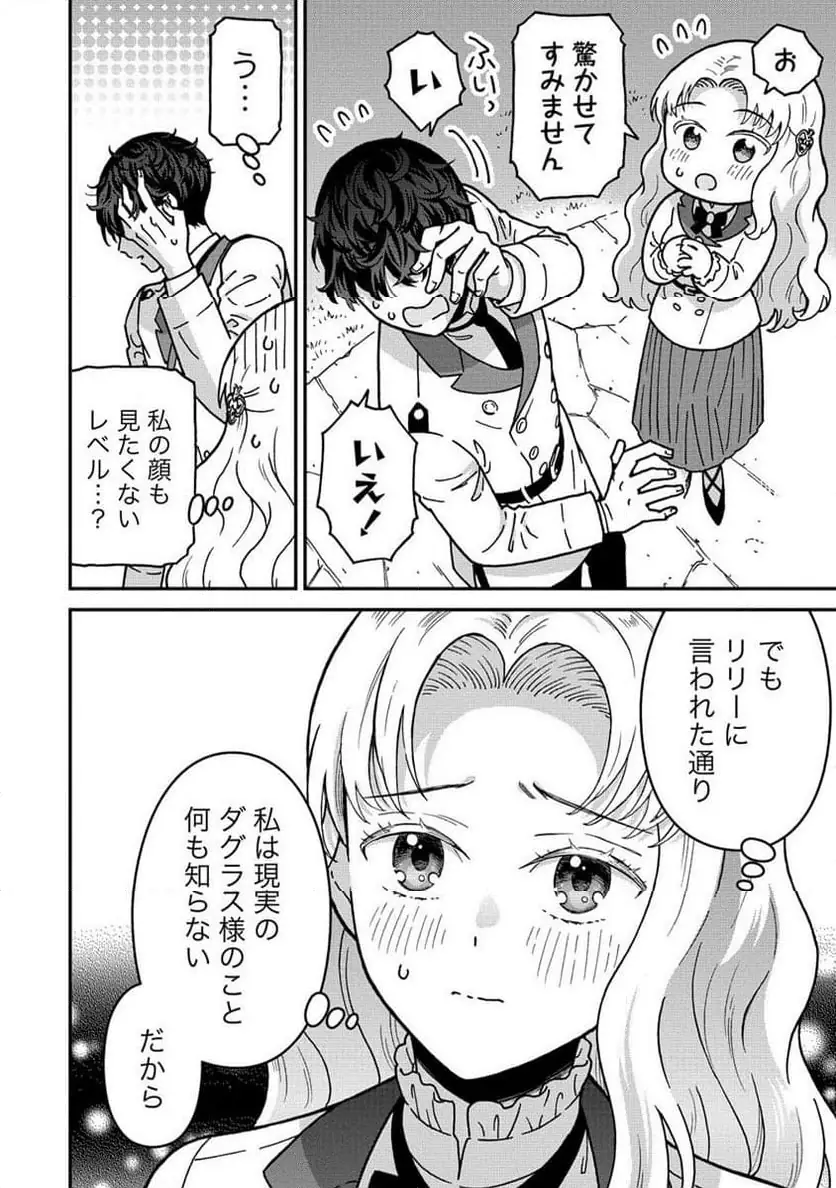 NENREI SEIGENTSUKI OTOME GAME NO AKUYAKU REIJOU DESU GA, KATABUTSU KISHI-SAMA GA YUUSHUU SUGITE R EVENT GA ISSAI OKINAI Chap 10 - Pic 22