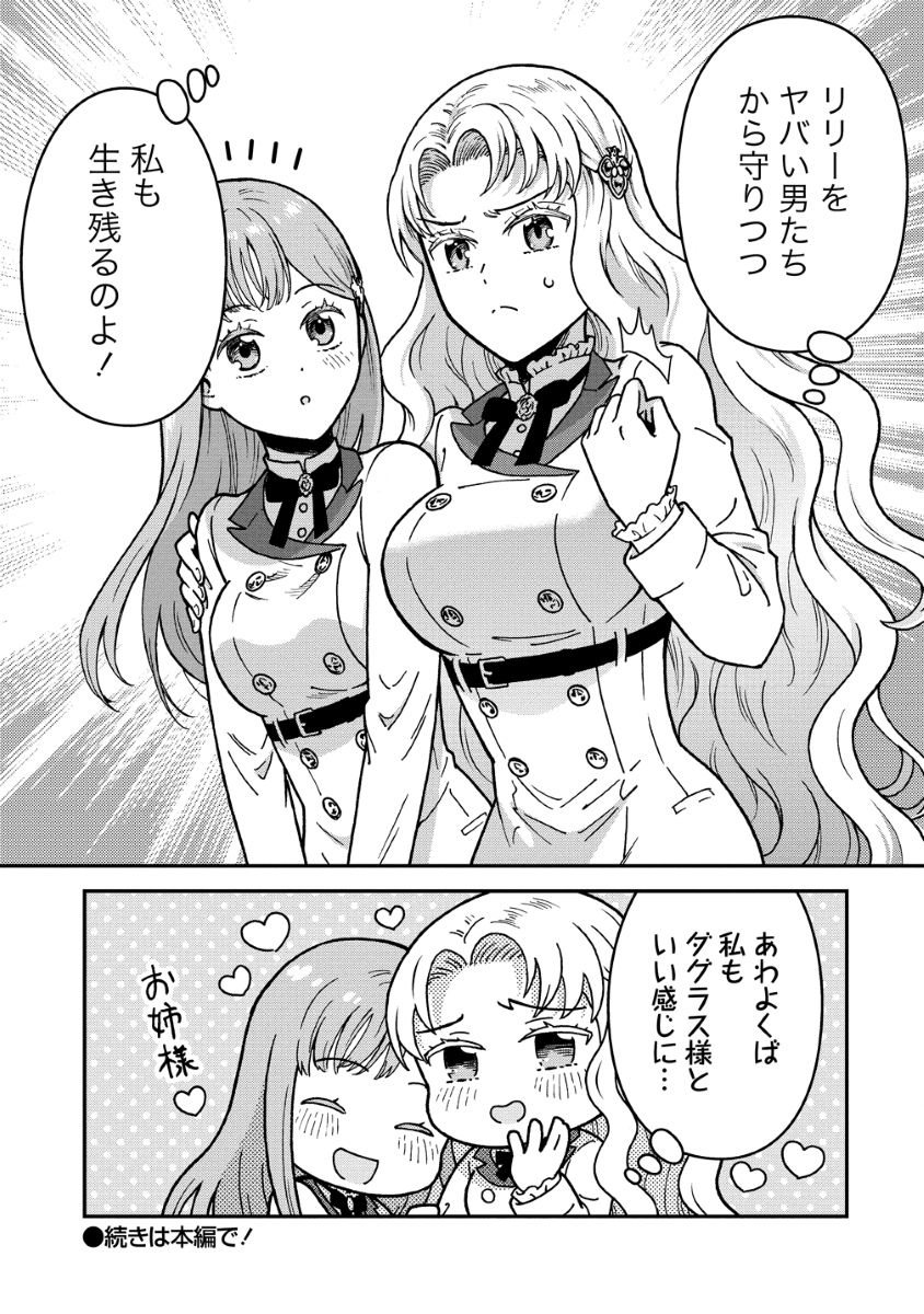 NENREI SEIGENTSUKI OTOME GAME NO AKUYAKU REIJOU DESU GA, KATABUTSU KISHI-SAMA GA YUUSHUU SUGITE R EVENT GA ISSAI OKINAI Chap 0 - Pic 7