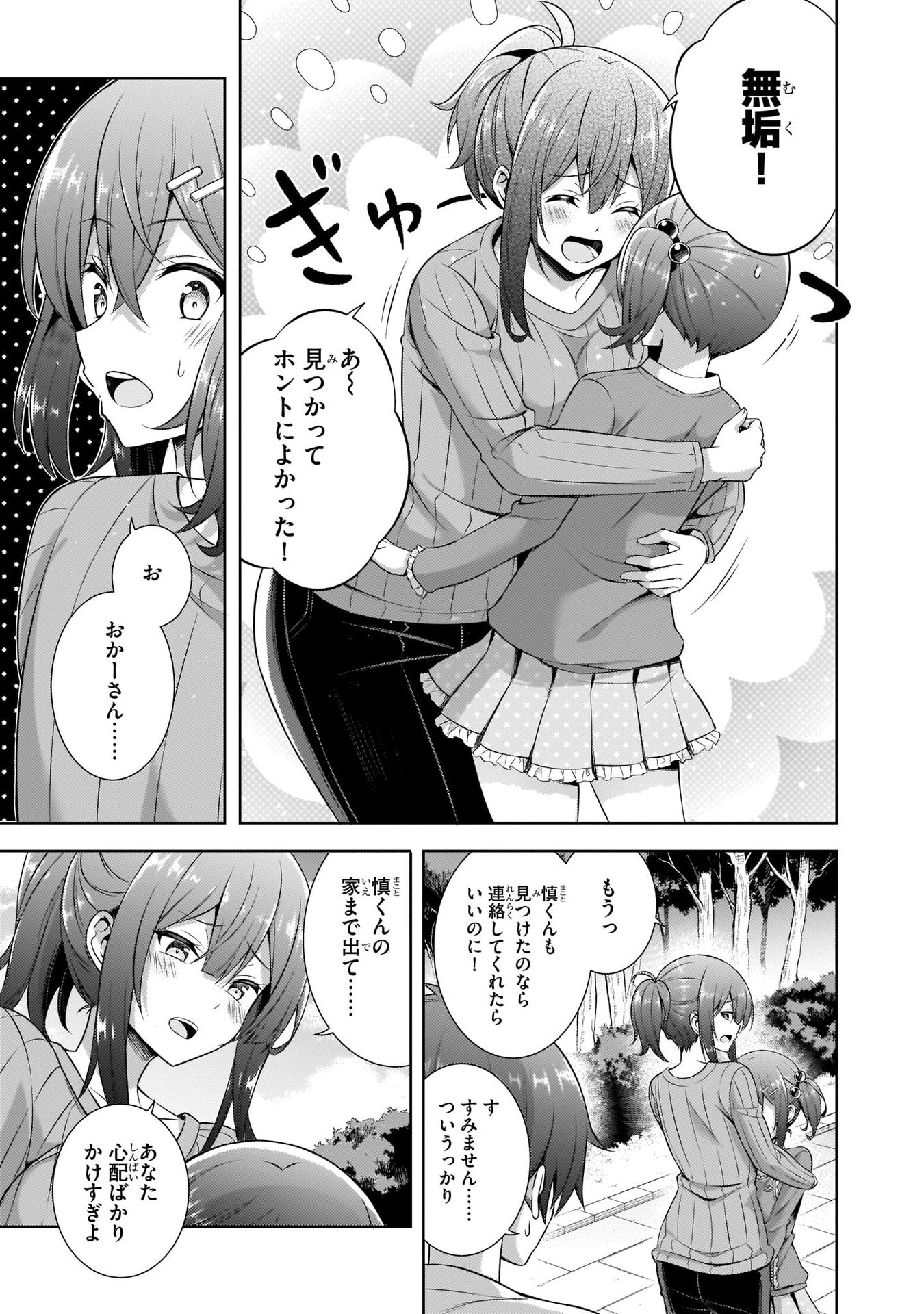 BOKU NO KANOJO SENSEI Chapter 32 page 17 - nihonkuni.com
