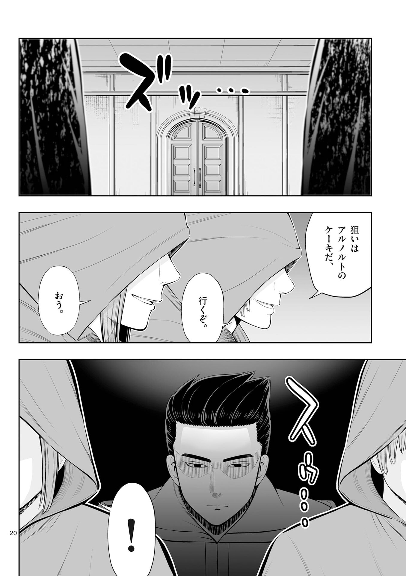OKASHI SHOKUNIN NO NARIAGARI - TENSAI PATISHIE NO RYOUCHI KEIEI Chapter 49 page 20 - nihonkuni.com