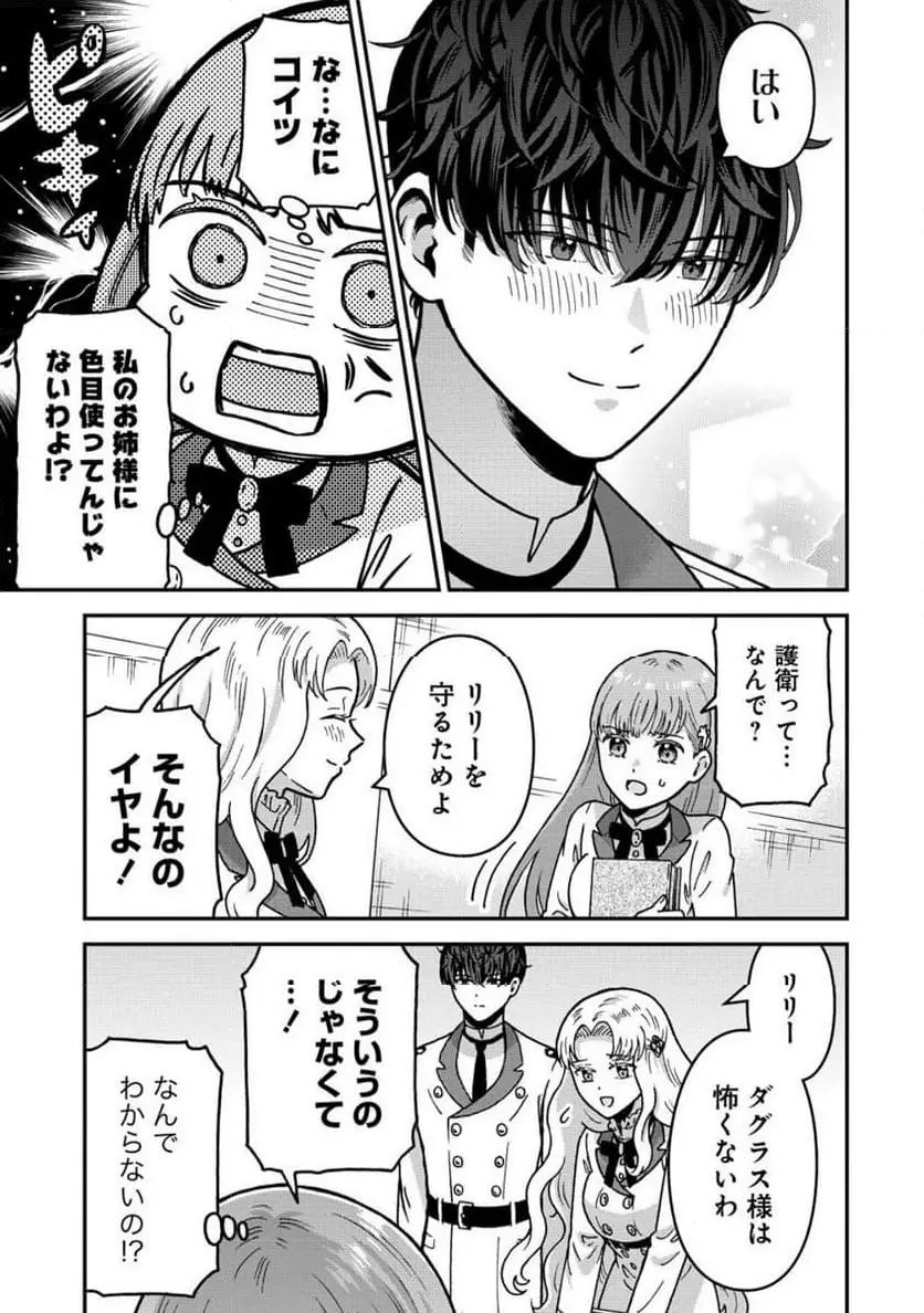 NENREI SEIGENTSUKI OTOME GAME NO AKUYAKU REIJOU DESU GA, KATABUTSU KISHI-SAMA GA YUUSHUU SUGITE R EVENT GA ISSAI OKINAI Chap 20 - Pic 19