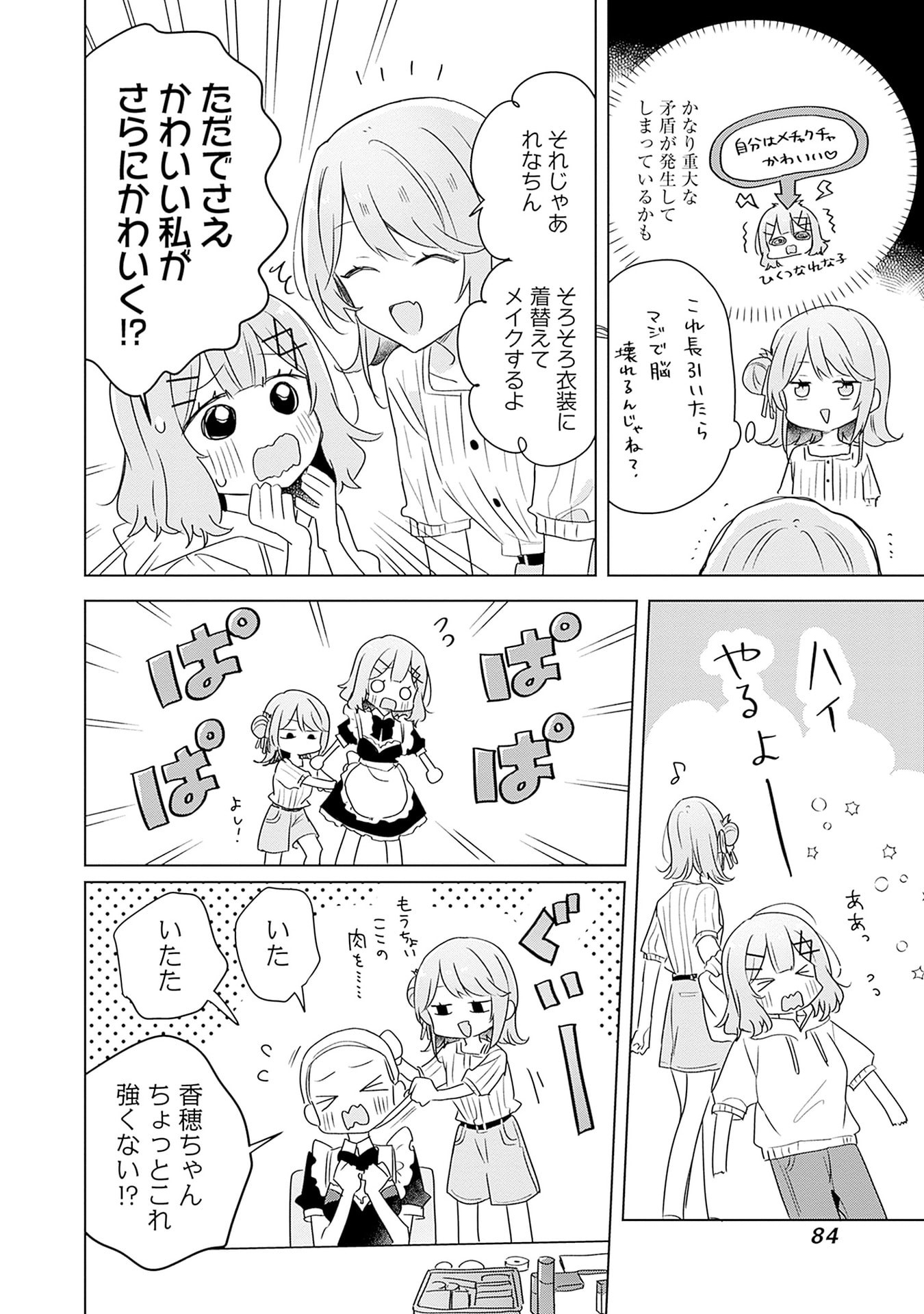 WATASHI GA KOIBITO NI NARERU WAKE NAI JAN, MURI MURI! (※MURI JA NAKATTA!?) Chapter 66 page 26 - nihonkuni.com