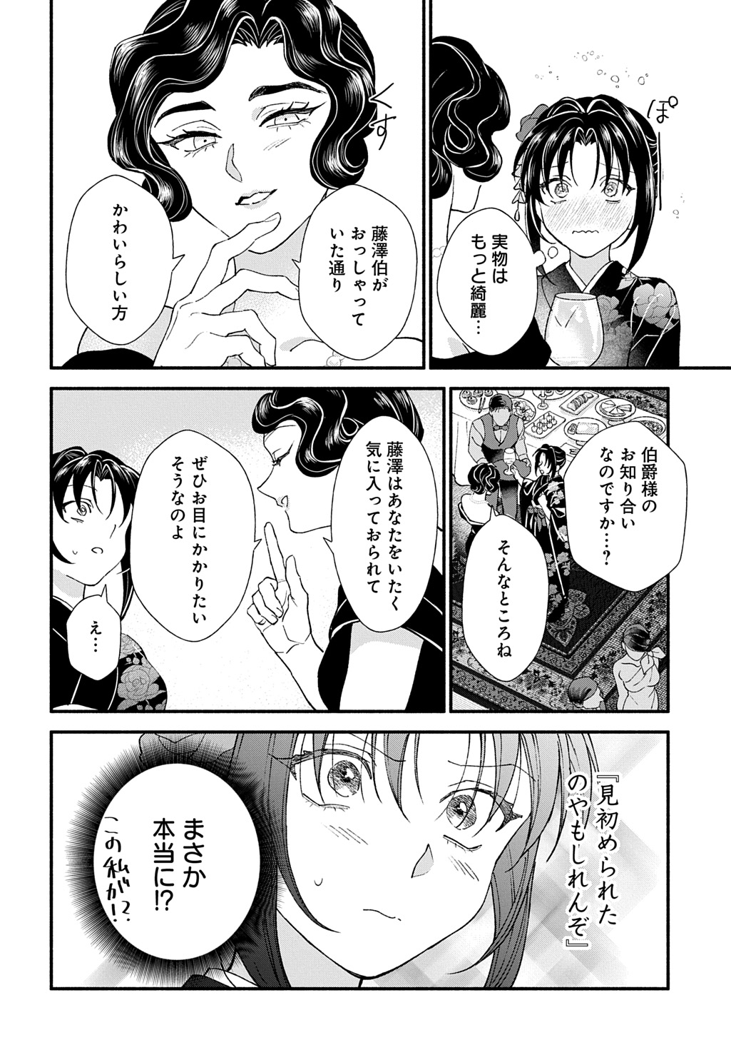 CHIMI NO HANAYOME ―― HAHA WO KOROSHITA OTOKO NI TOTSUGU HANASHI Chap 1 - Pic 22