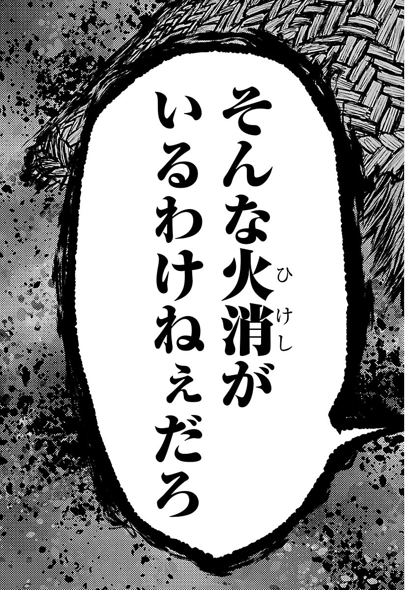 HIKUIDORI USHUUBORO TOBIGUMI Chapter 51 page 19 - nihonkuni.com