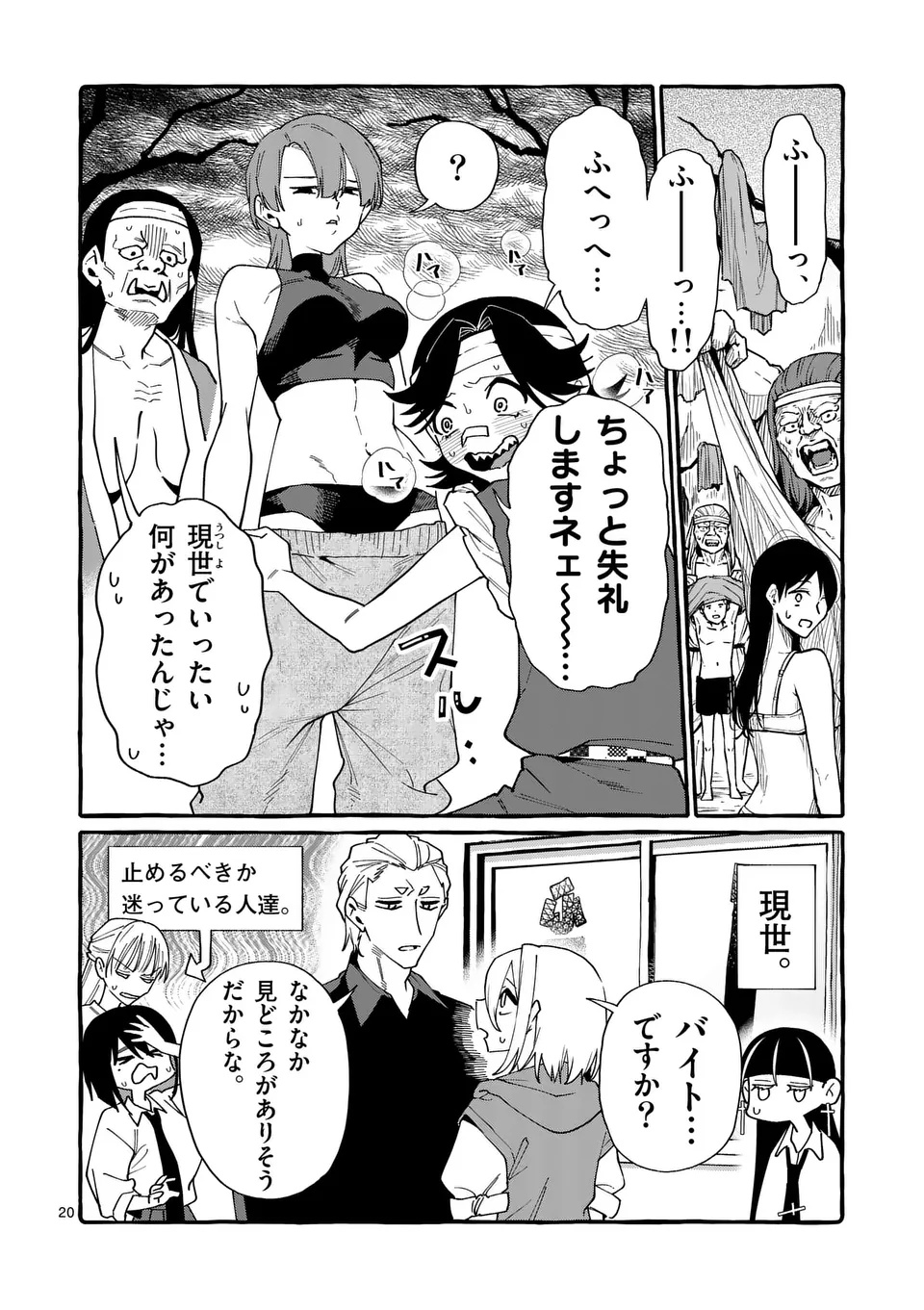 USHIRO NO SHOUMEN KAMUI-SAN Chapter 126 page 20 - nihonkuni.com