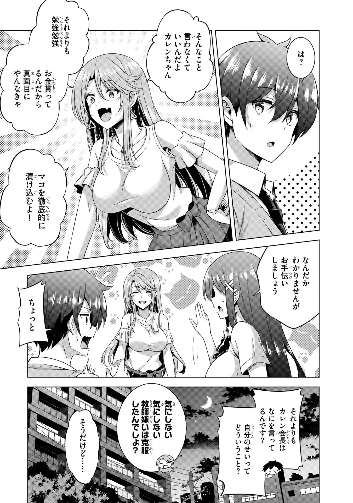 BOKU NO KANOJO SENSEI Chapter 36 page 11 - nihonkuni.com