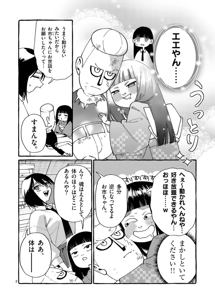 USHIRO NO SHOUMEN KAMUI-SAN Chapter 124 page 2 - nihonkuni.com