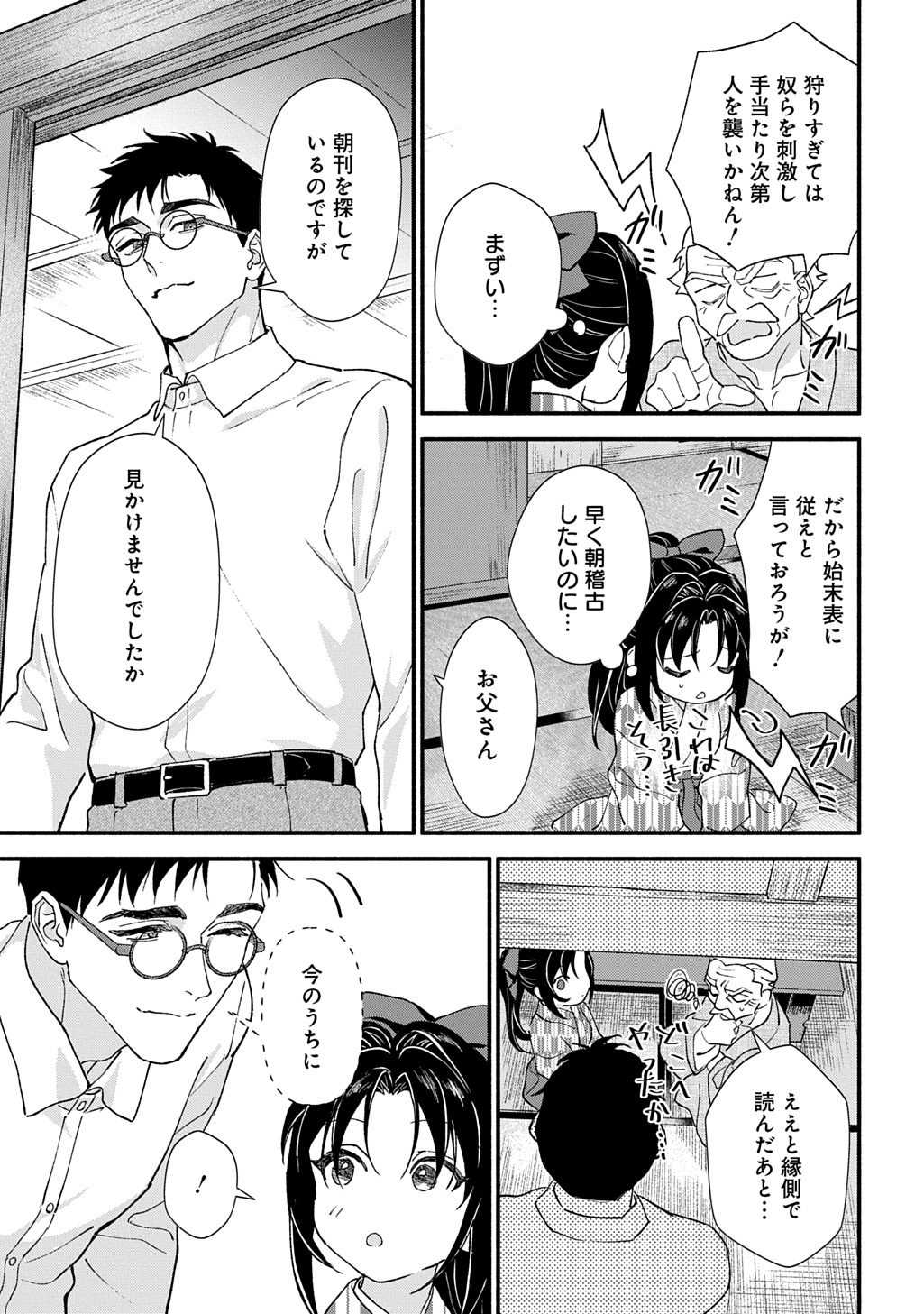 CHIMI NO HANAYOME ―― HAHA WO KOROSHITA OTOKO NI TOTSUGU HANASHI Chap 1 - Pic 13
