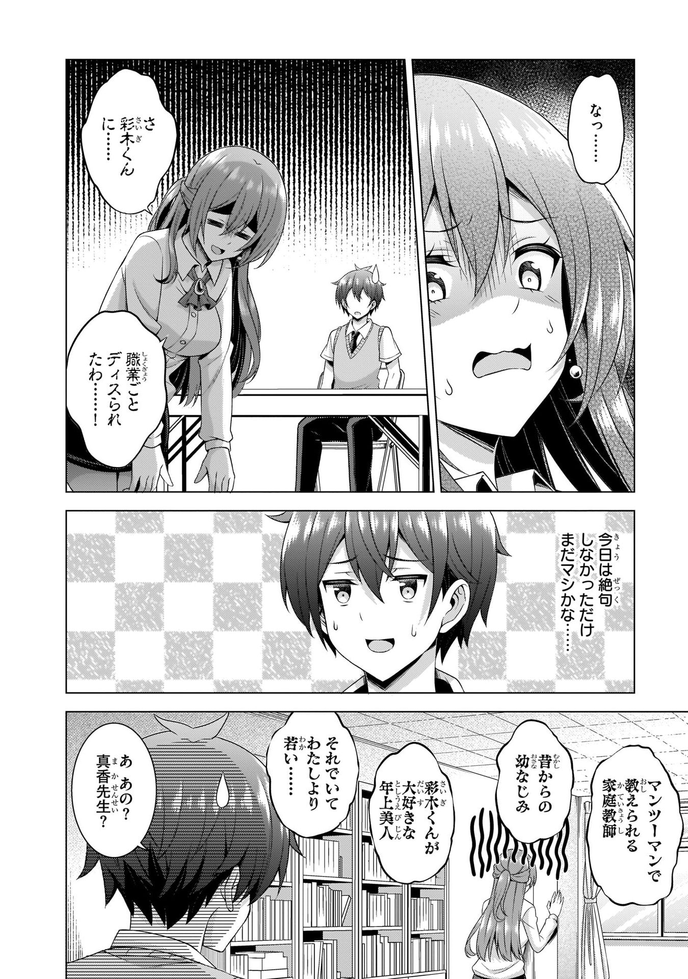 BOKU NO KANOJO SENSEI Chapter 36 page 16 - nihonkuni.com
