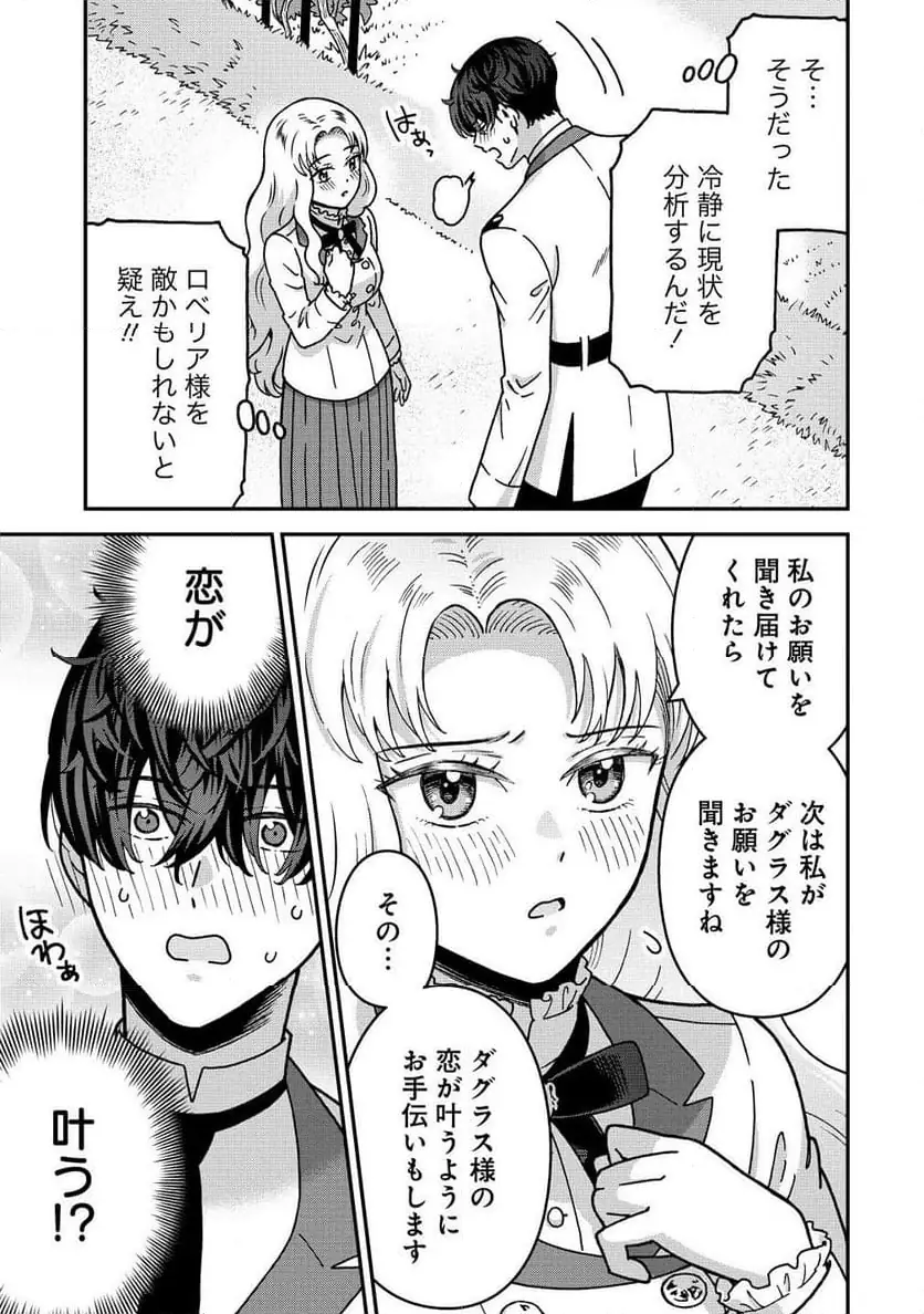 NENREI SEIGENTSUKI OTOME GAME NO AKUYAKU REIJOU DESU GA, KATABUTSU KISHI-SAMA GA YUUSHUU SUGITE R EVENT GA ISSAI OKINAI Chap 18 - Pic 5