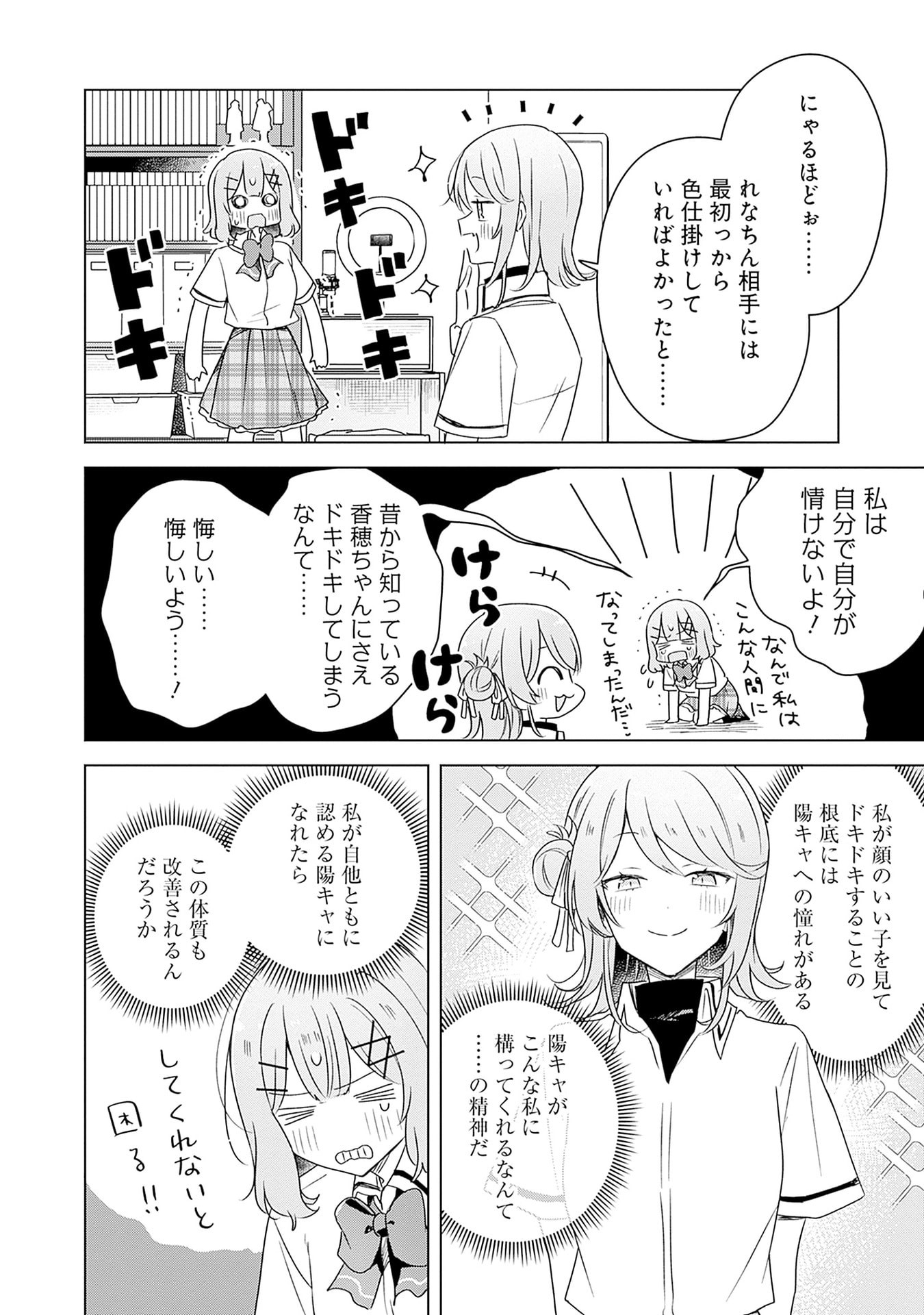 WATASHI GA KOIBITO NI NARERU WAKE NAI JAN, MURI MURI! (※MURI JA NAKATTA!?) Chapter 64 page 8 - nihonkuni.com