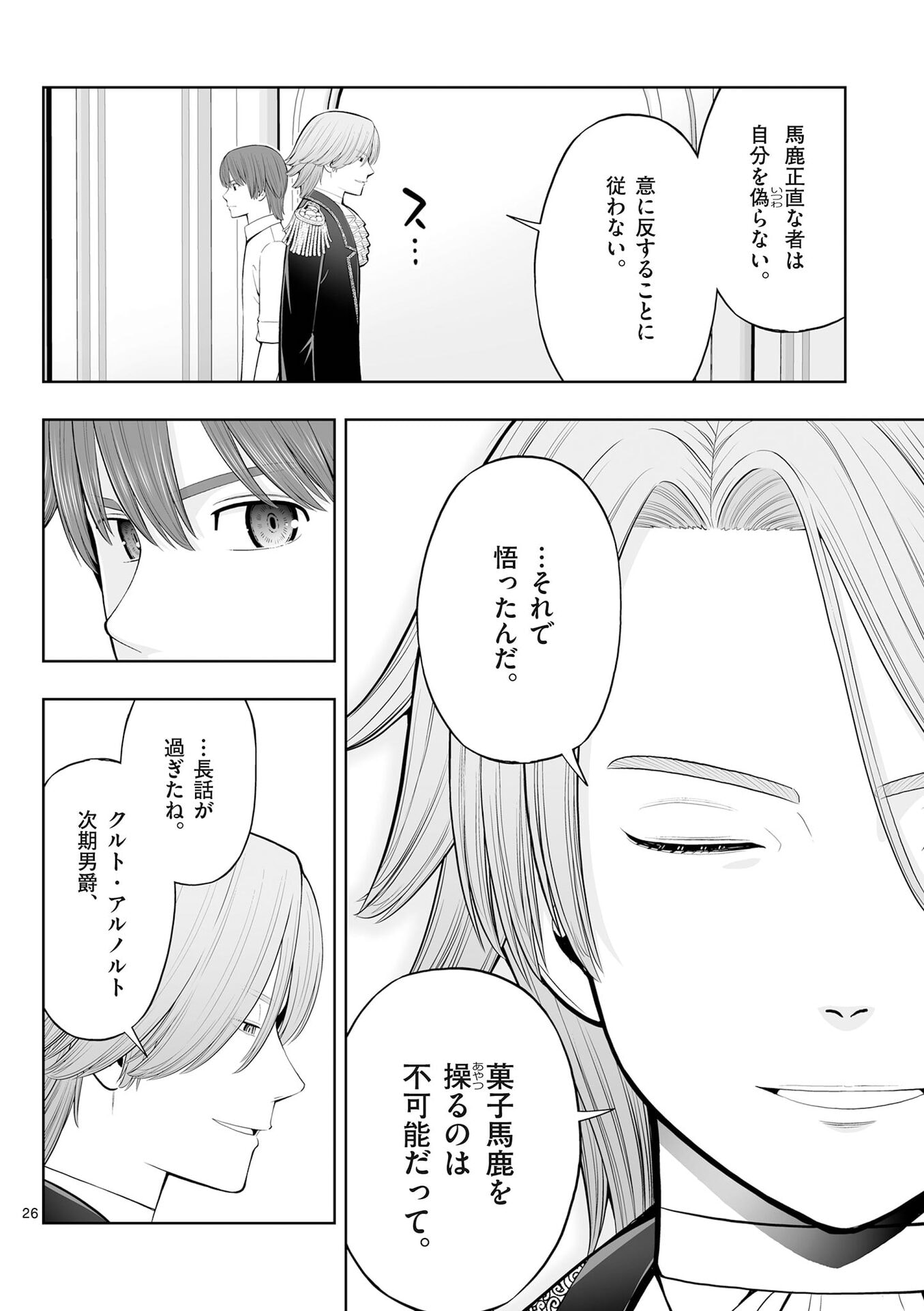 OKASHI SHOKUNIN NO NARIAGARI - TENSAI PATISHIE NO RYOUCHI KEIEI Chap 51 - Pic 26