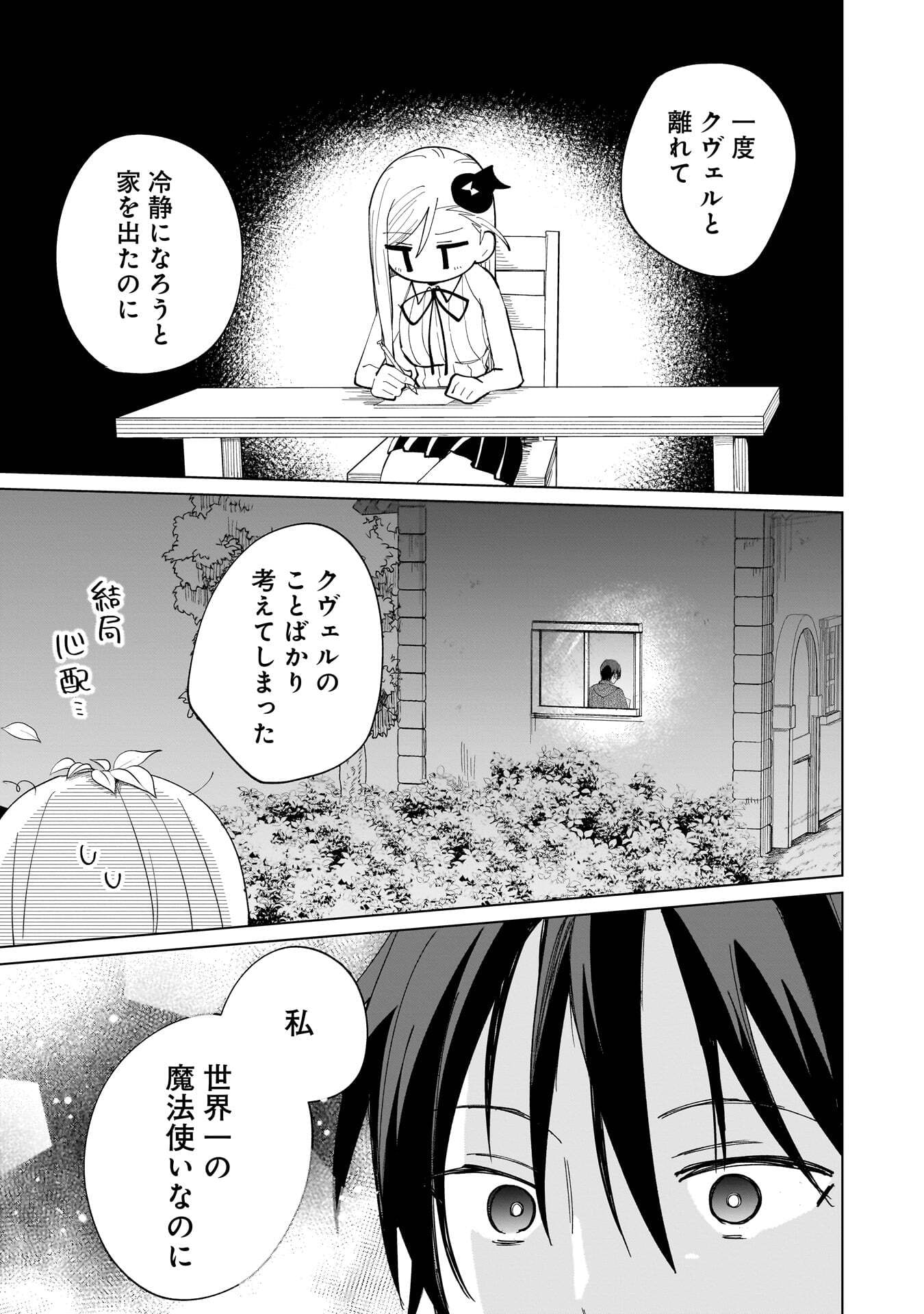 SEKAI ICHI NO MAHOU TSUKAI WA DESHI NI MAKENAI! Chapter 25 page 11 - nihonkuni.com