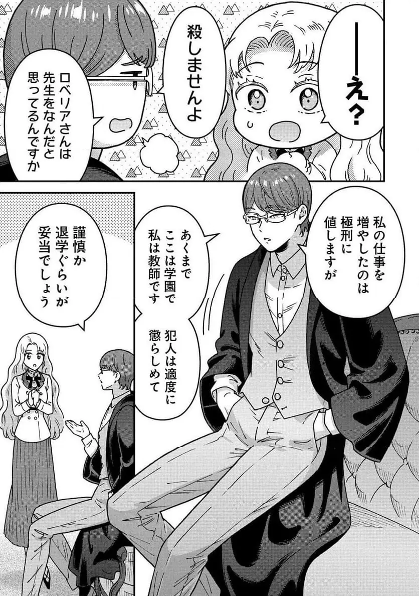 NENREI SEIGENTSUKI OTOME GAME NO AKUYAKU REIJOU DESU GA, KATABUTSU KISHI-SAMA GA YUUSHUU SUGITE R EVENT GA ISSAI OKINAI Chap 16 - Pic 15