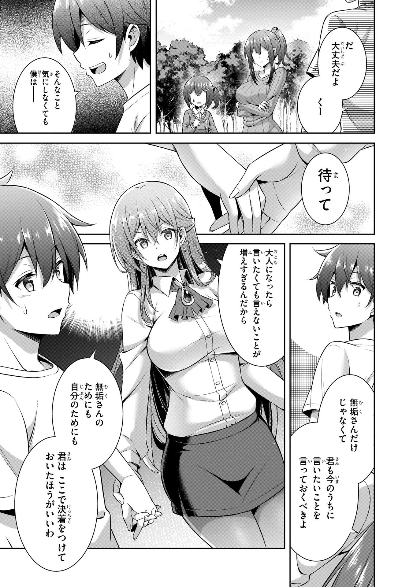 BOKU NO KANOJO SENSEI Chapter 32 page 21 - nihonkuni.com