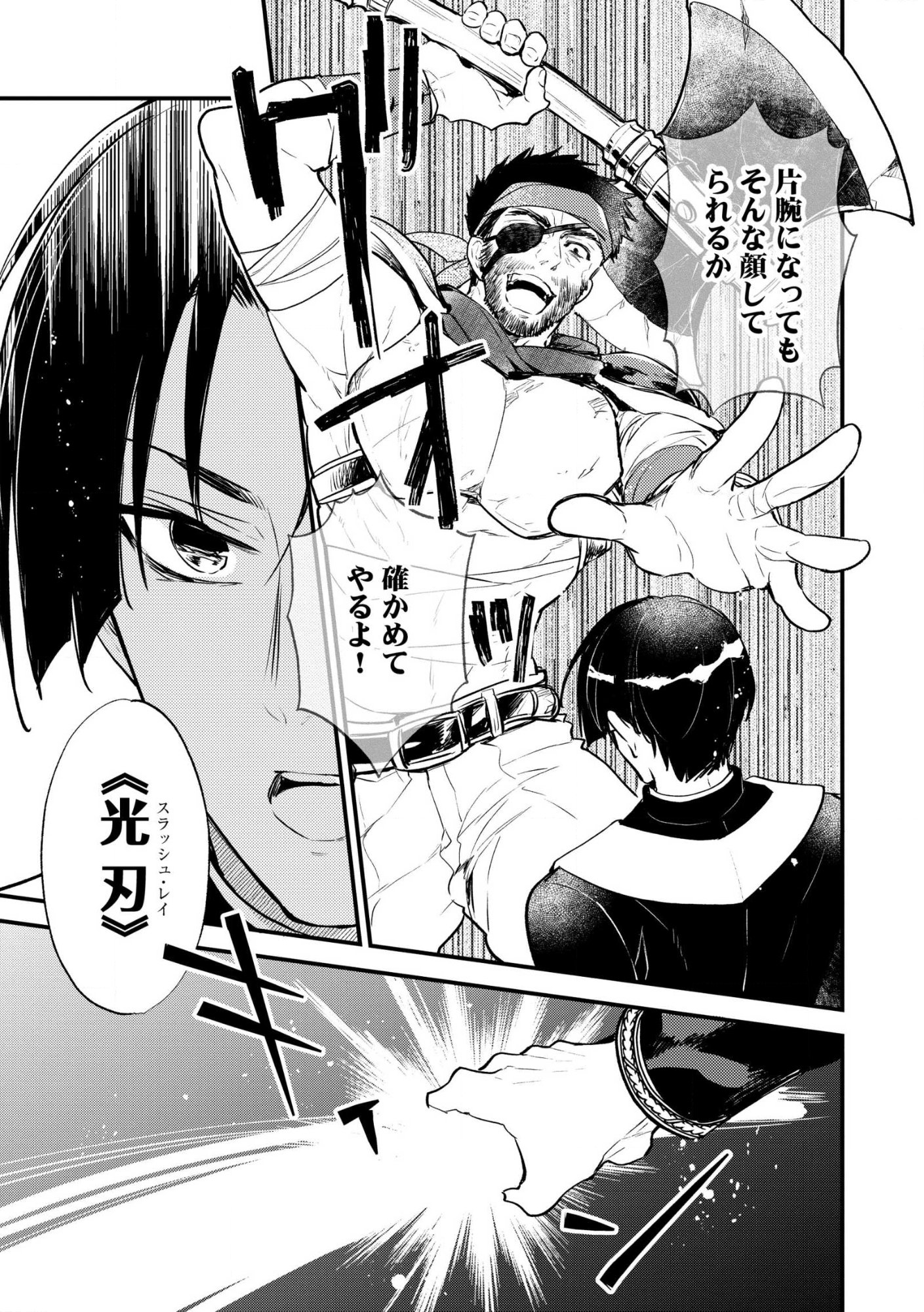 “(JASHIN NO CHI) GA NAGARETEIRU” TO IWARE, SHINSEI KYOUKAI WO TSUIHOU SARETA SHINPU DESU. RIFUJIN NA RIYUU DE KYOUKAI WO OIDA SARETARA, SHINKOU TAISHOU NO MEGAMI-SAMA MO ISSHO NI TSUITE KICHAIMASHITA Chap 1 - Pic 19